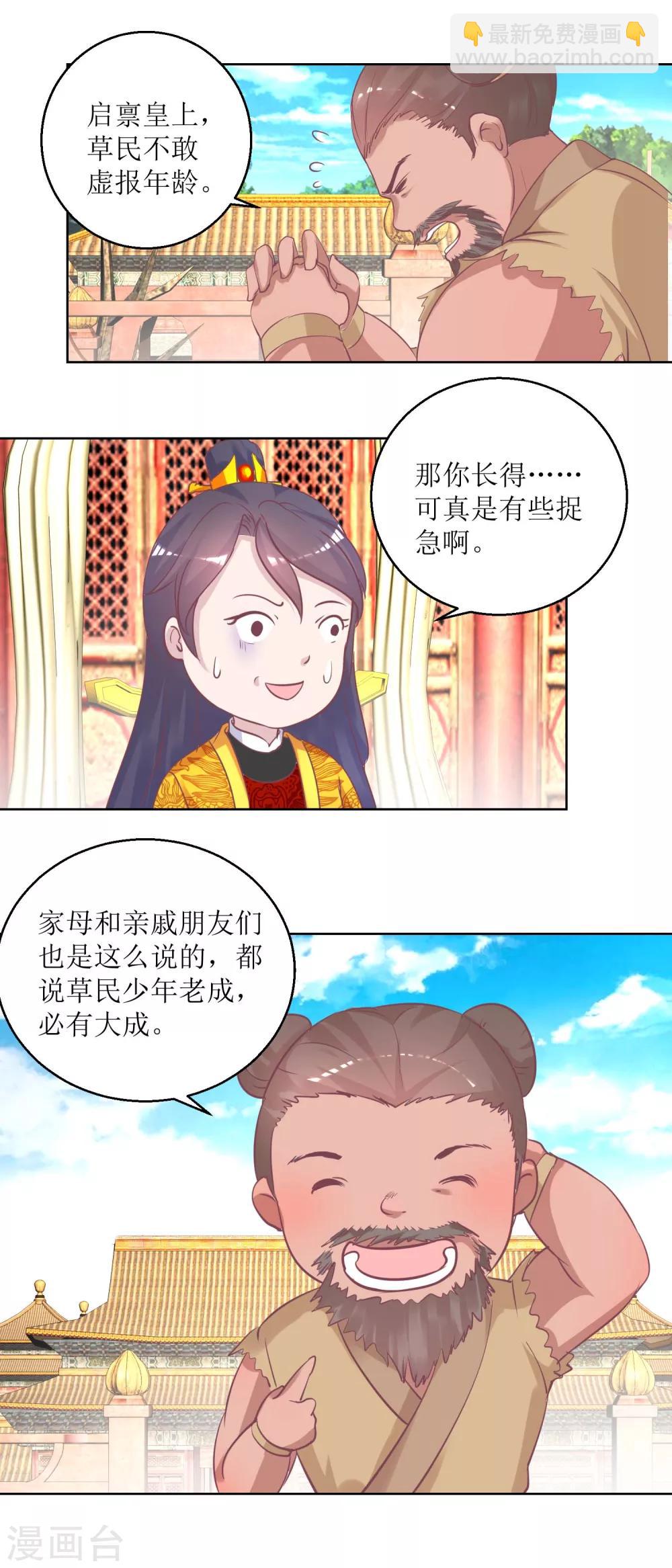 《凰上在上，臣在下》第36话 菜刀舞 第10页