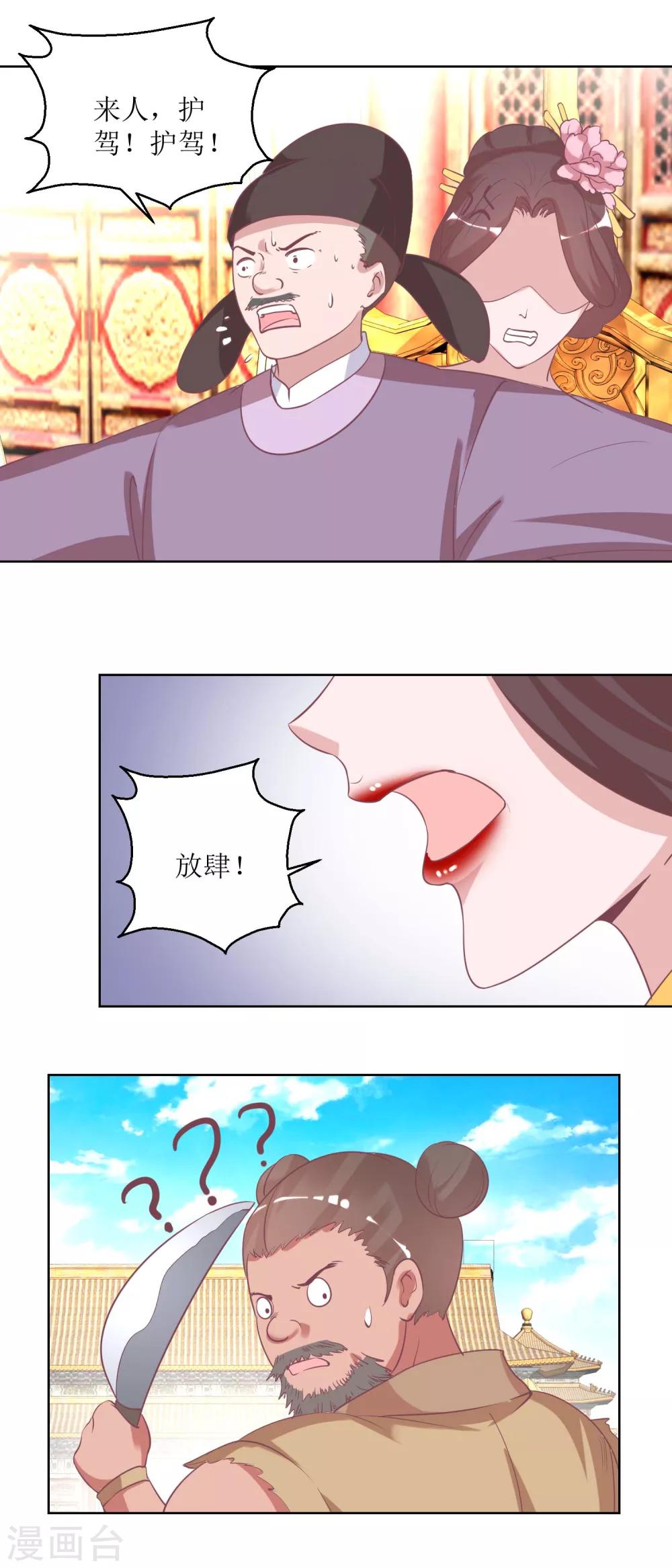 《凰上在上，臣在下》第36话 菜刀舞 第7页