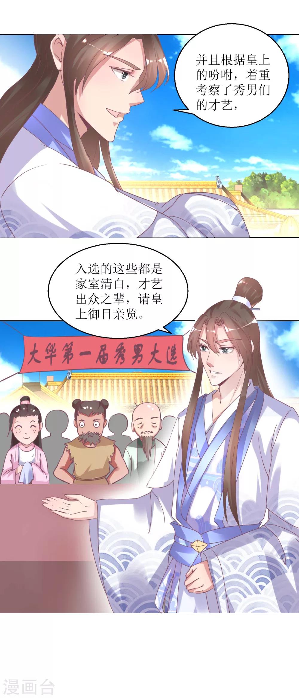 《凰上在上，臣在下》第35话 秀男大选 第10页