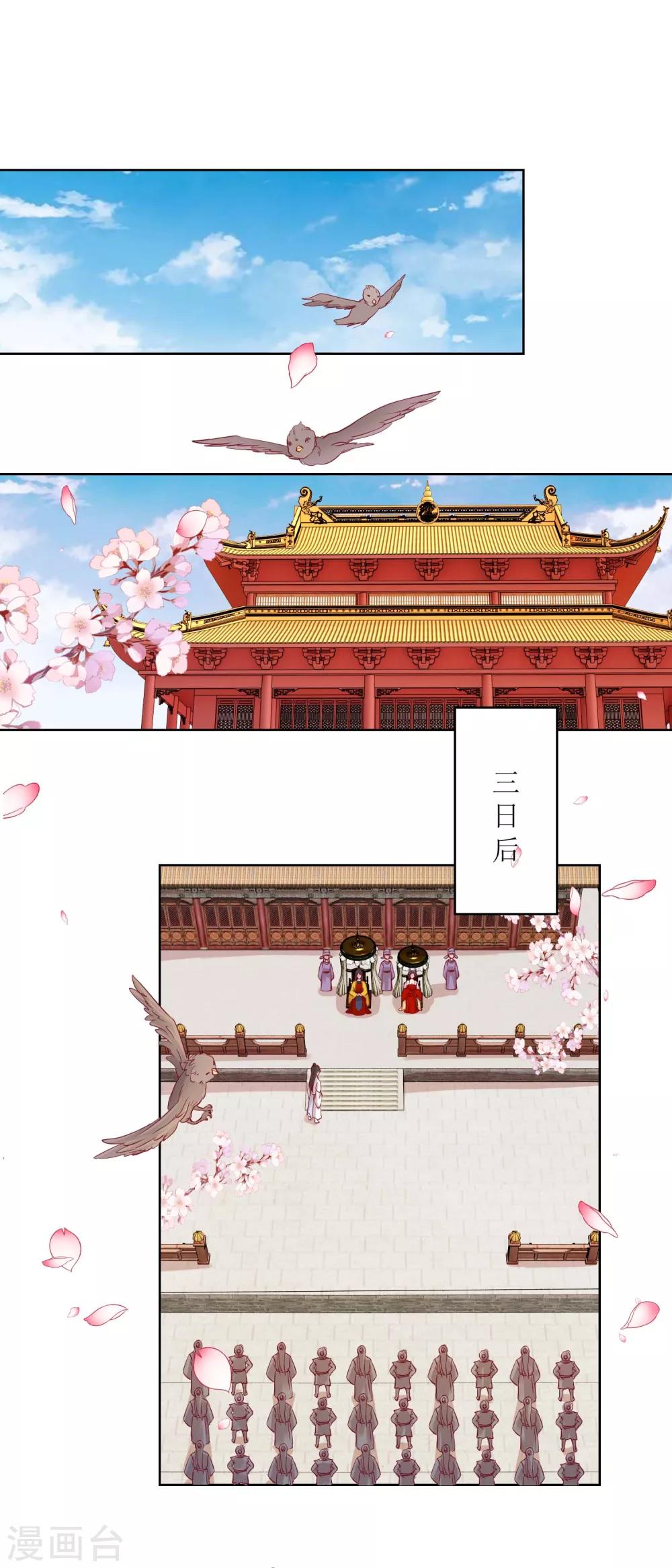 《凰上在上，臣在下》第35话 秀男大选 第6页