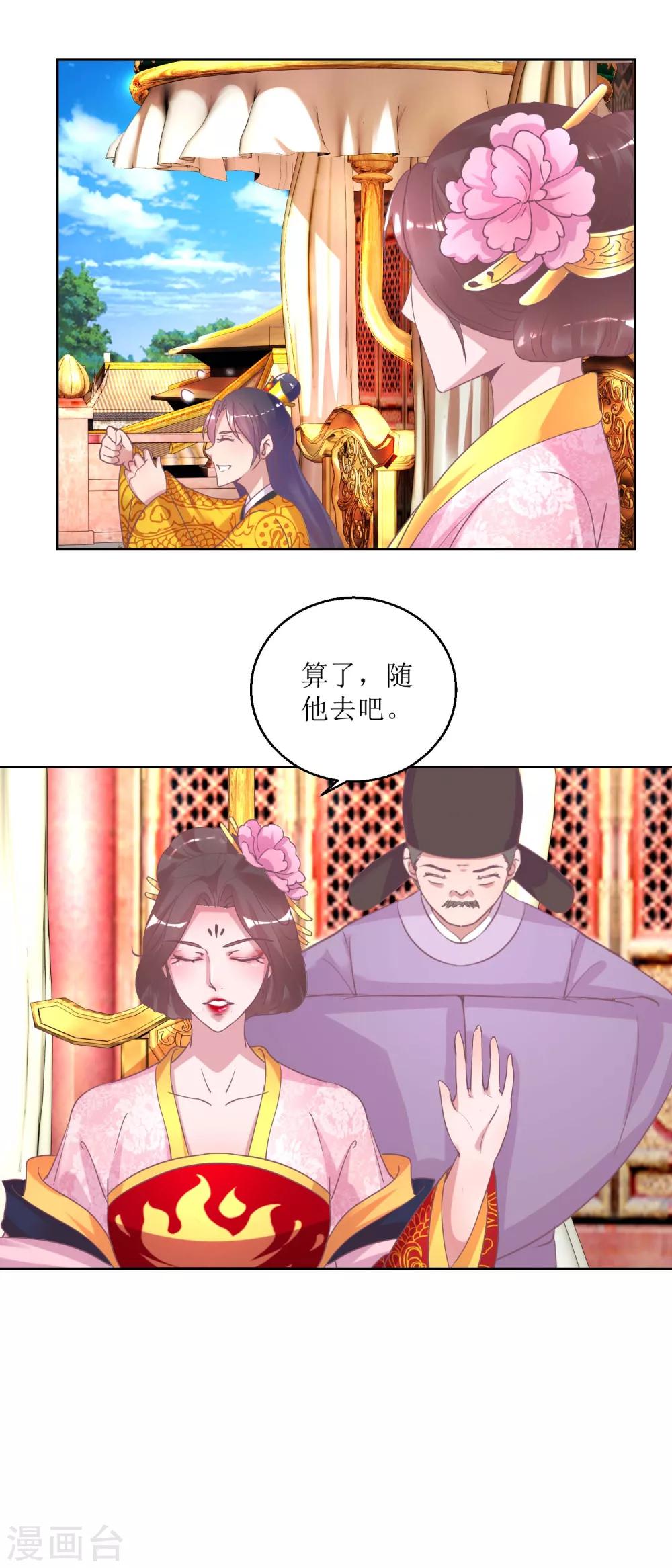 《凰上在上，臣在下》第35话 秀男大选 第8页