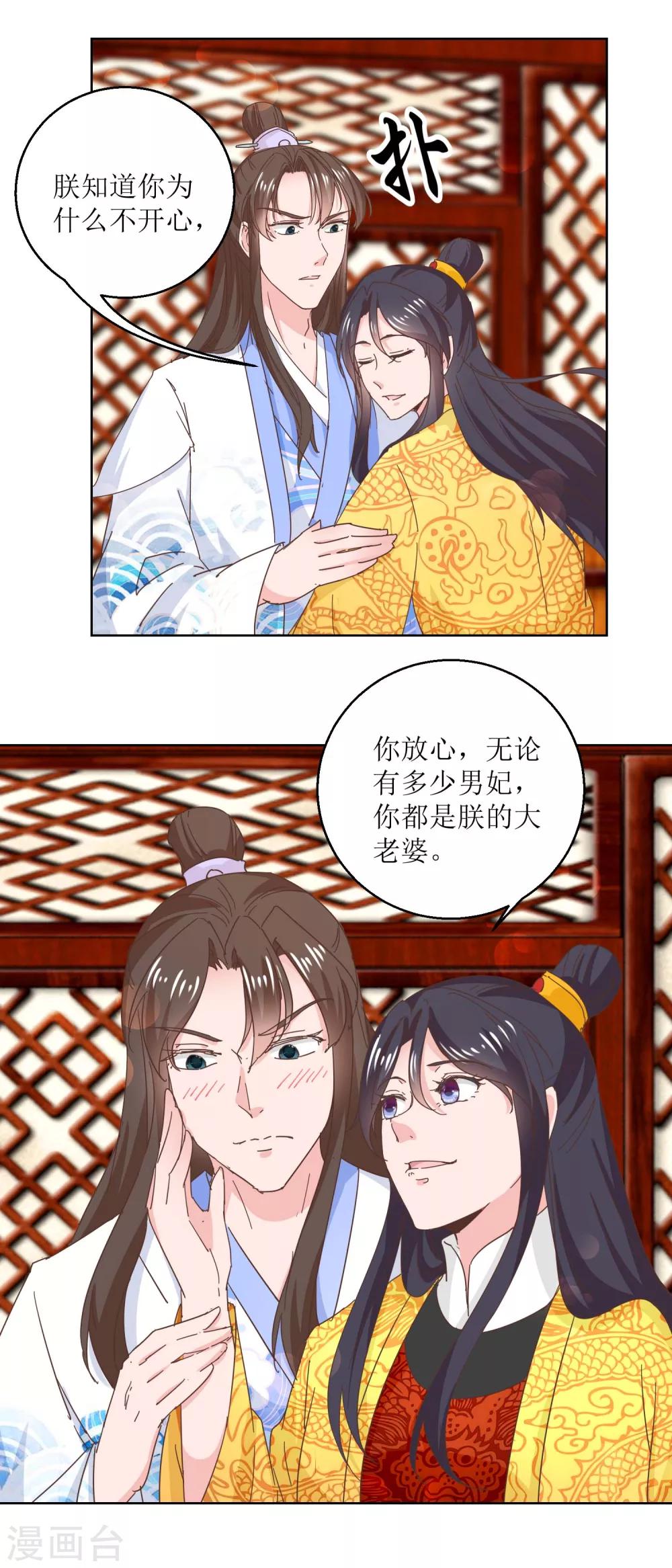 《凰上在上，臣在下》第39话 女人爱美不分年龄 第11页