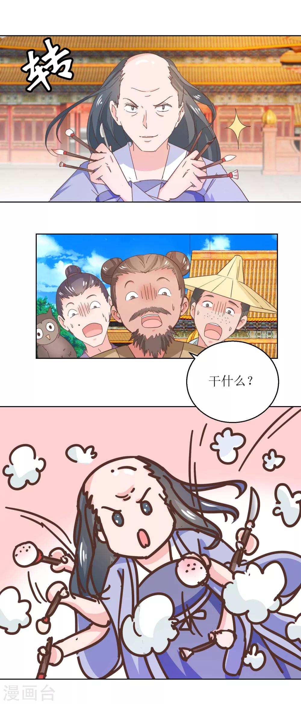 《凰上在上，臣在下》第39话 女人爱美不分年龄 第2页