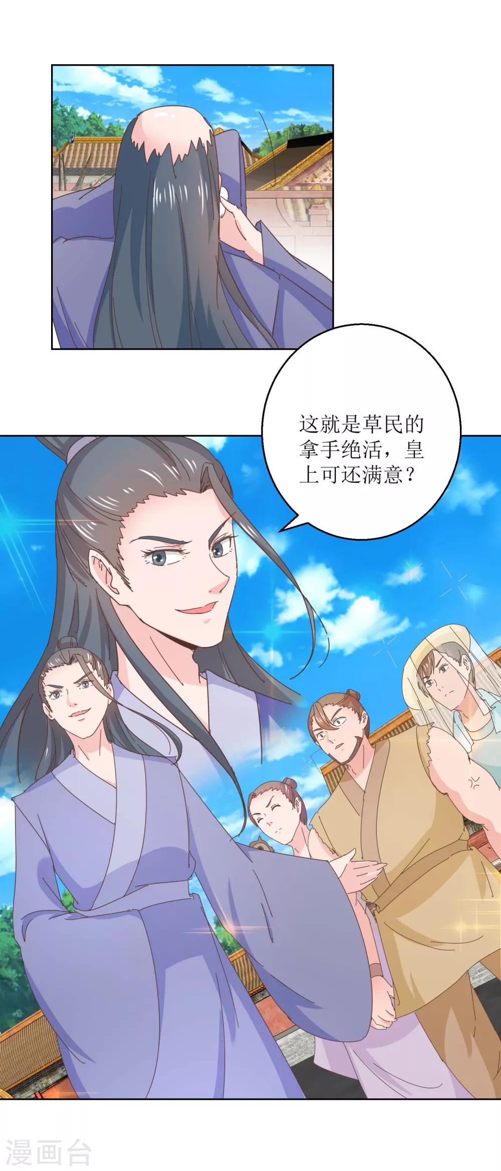 《凰上在上，臣在下》第39话 女人爱美不分年龄 第4页