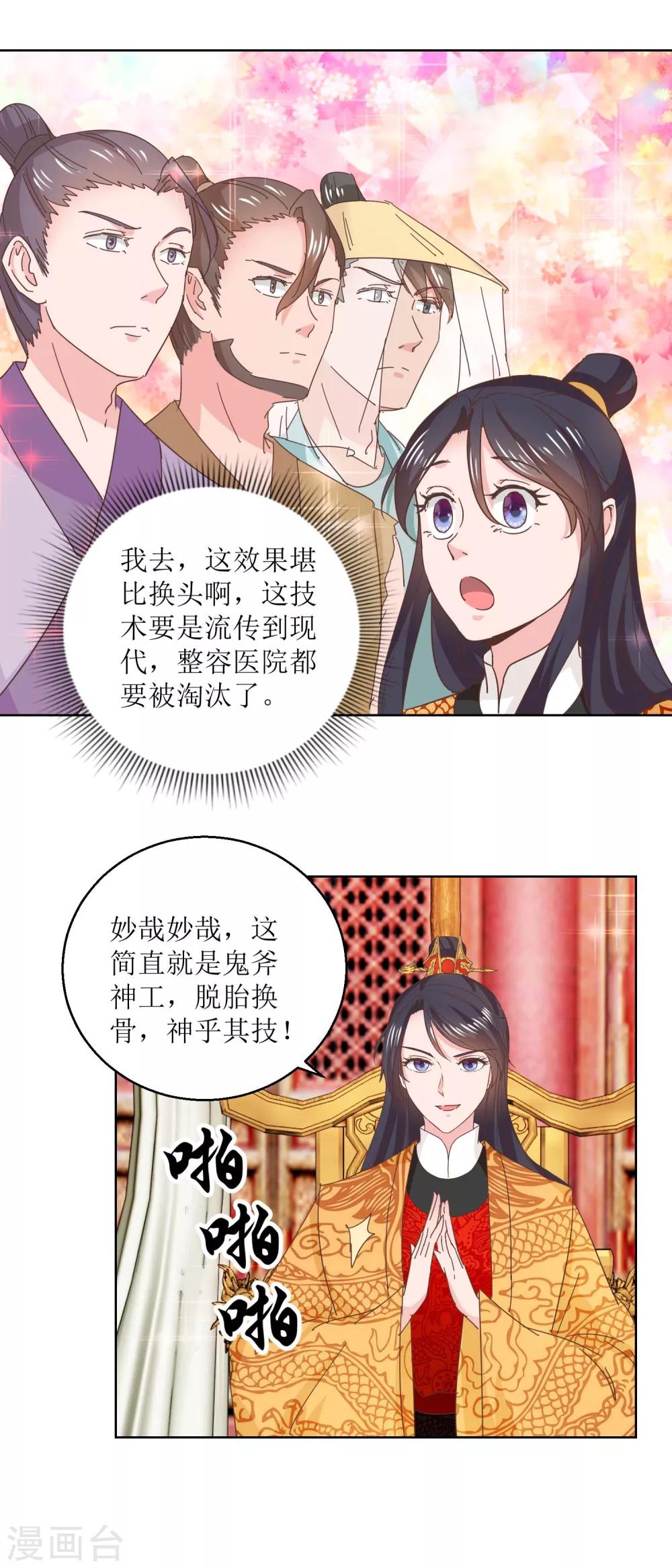 《凰上在上，臣在下》第39话 女人爱美不分年龄 第5页