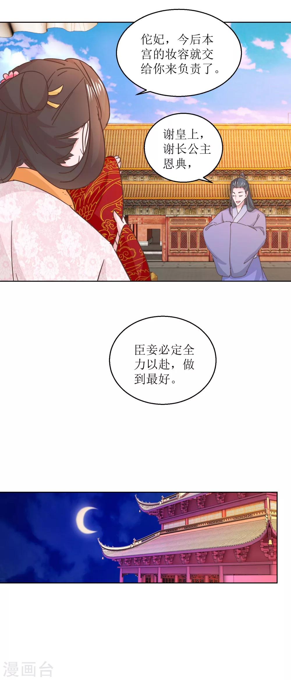 《凰上在上，臣在下》第39话 女人爱美不分年龄 第7页