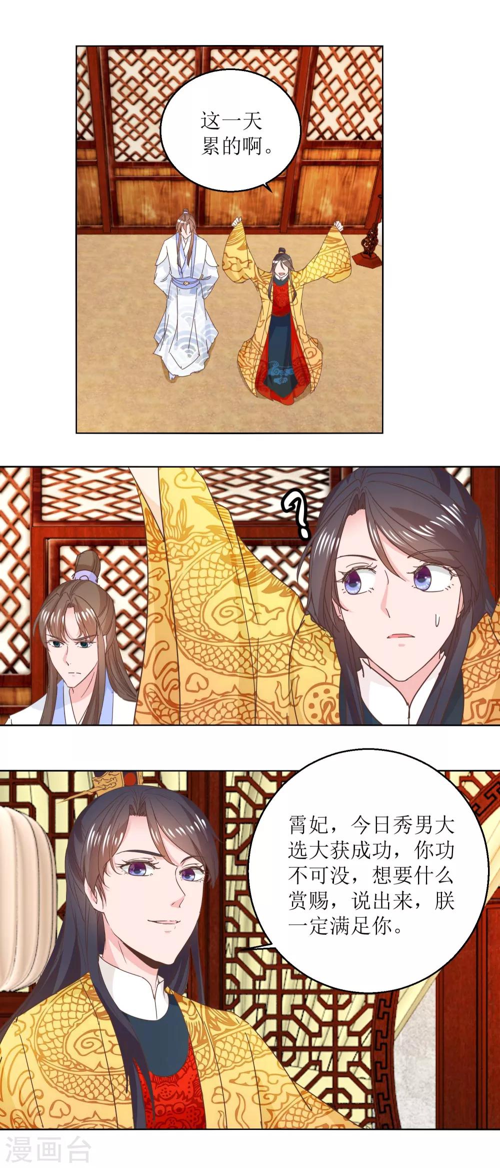 《凰上在上，臣在下》第39话 女人爱美不分年龄 第8页
