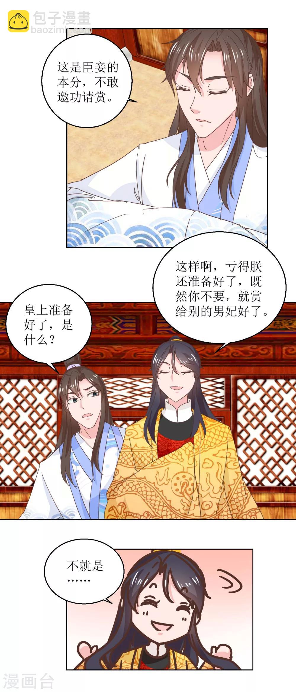 《凰上在上，臣在下》第39话 女人爱美不分年龄 第9页