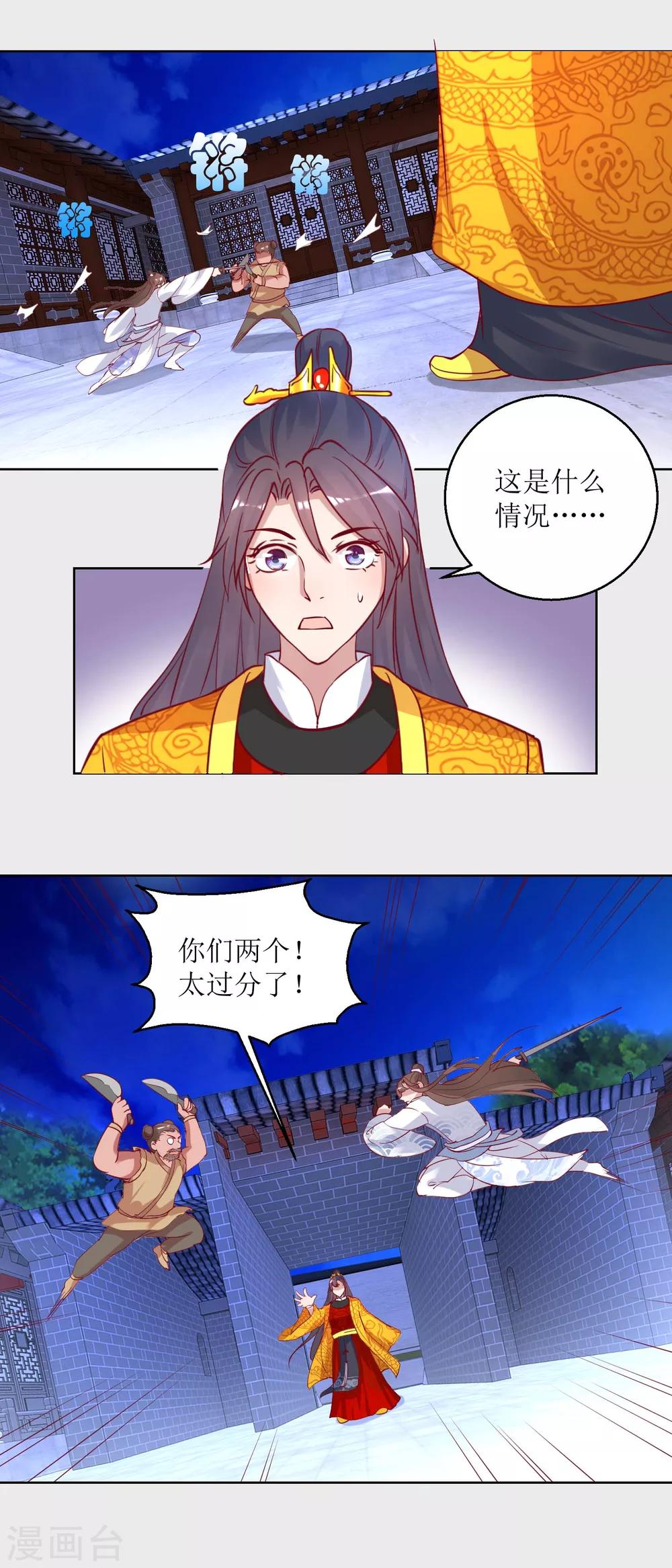 《凰上在上，臣在下》第41话 临幸夜惊魂 第10页