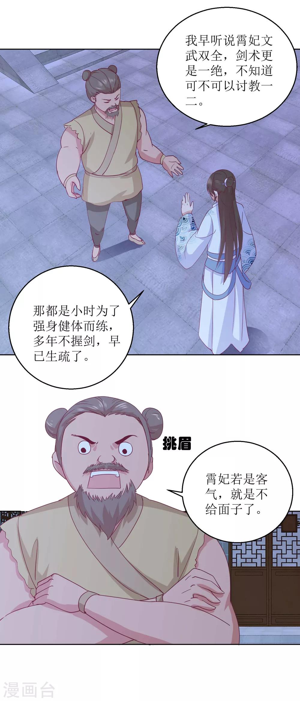 《凰上在上，臣在下》第41话 临幸夜惊魂 第2页
