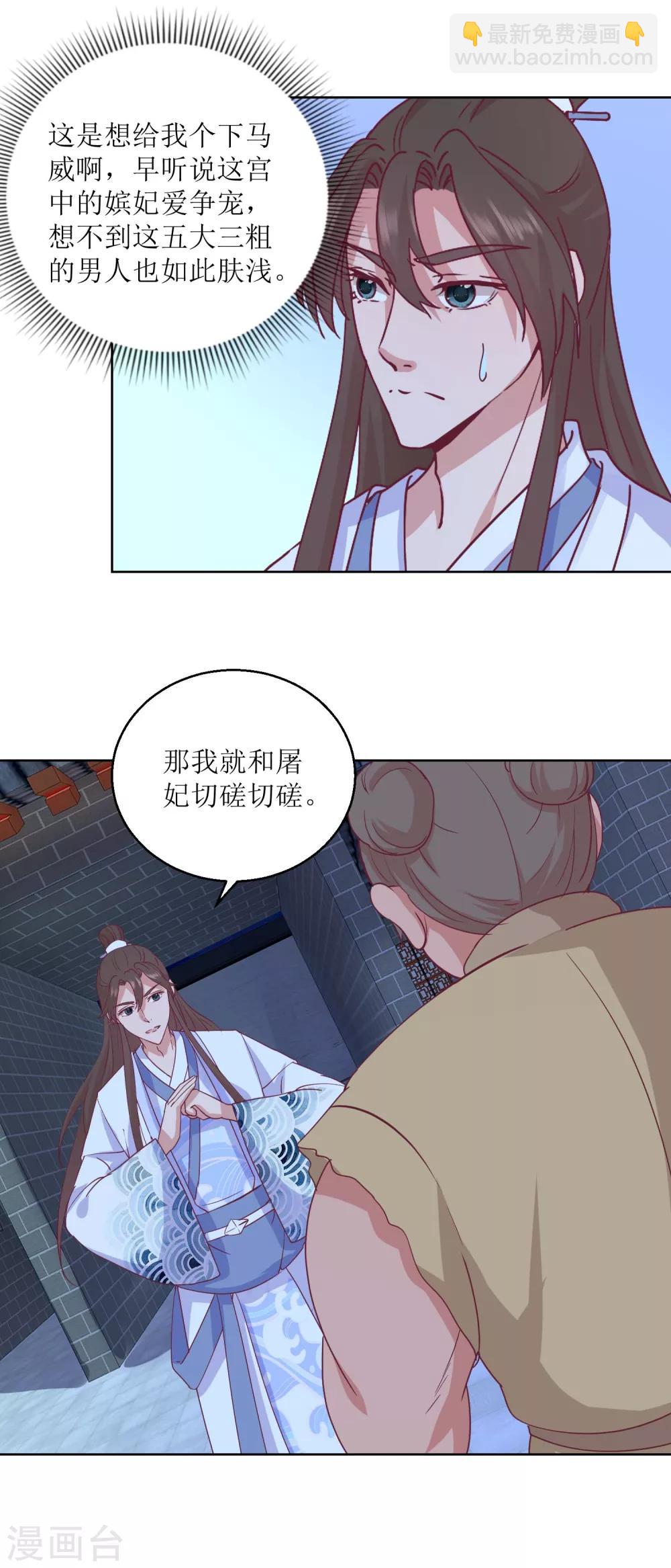 《凰上在上，臣在下》第41话 临幸夜惊魂 第3页
