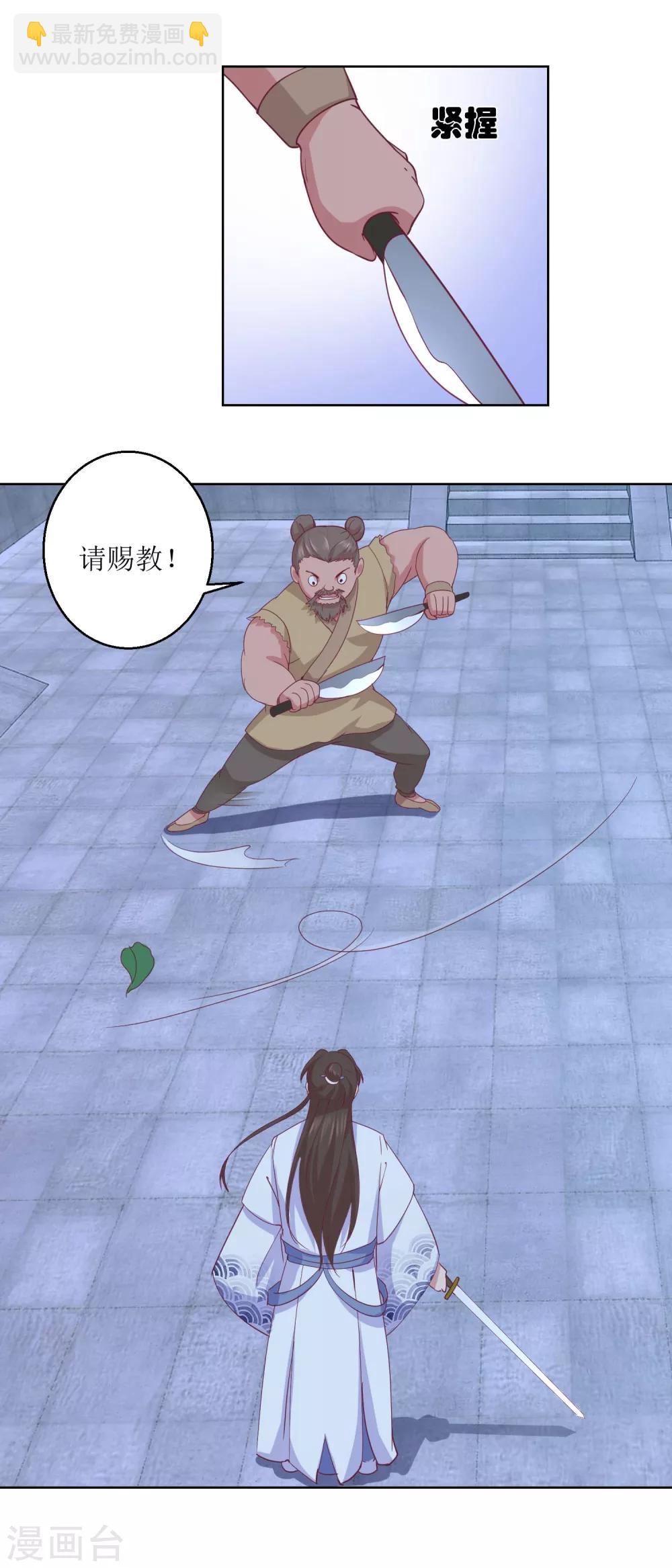《凰上在上，臣在下》第41话 临幸夜惊魂 第4页