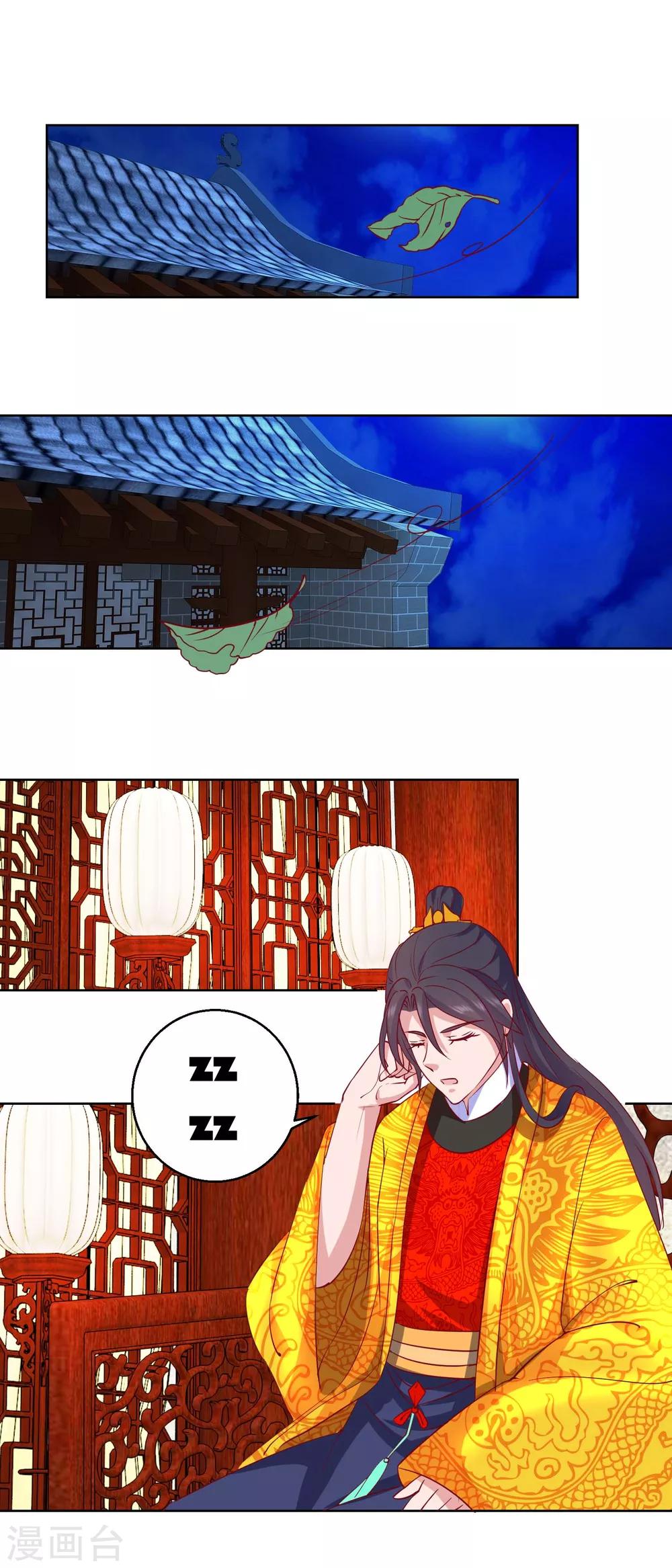 《凰上在上，臣在下》第41话 临幸夜惊魂 第5页