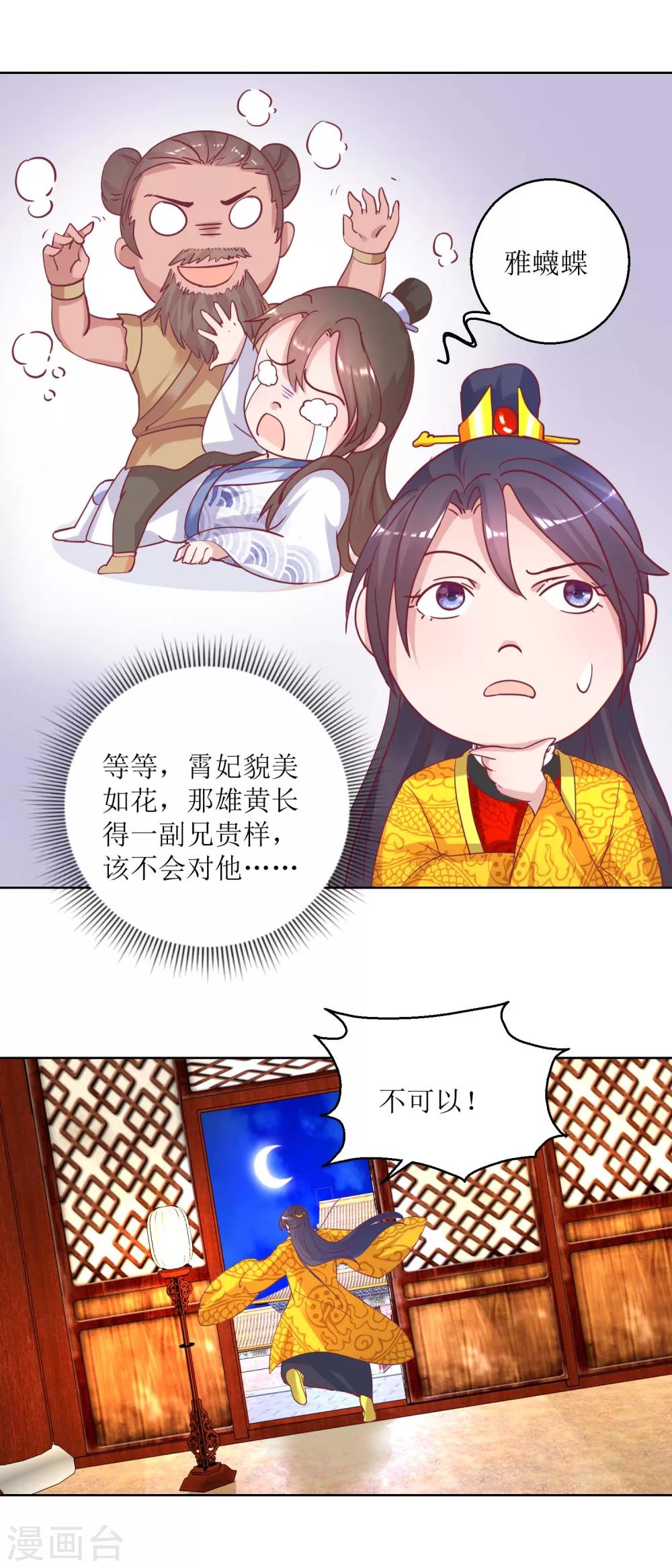 《凰上在上，臣在下》第41话 临幸夜惊魂 第7页