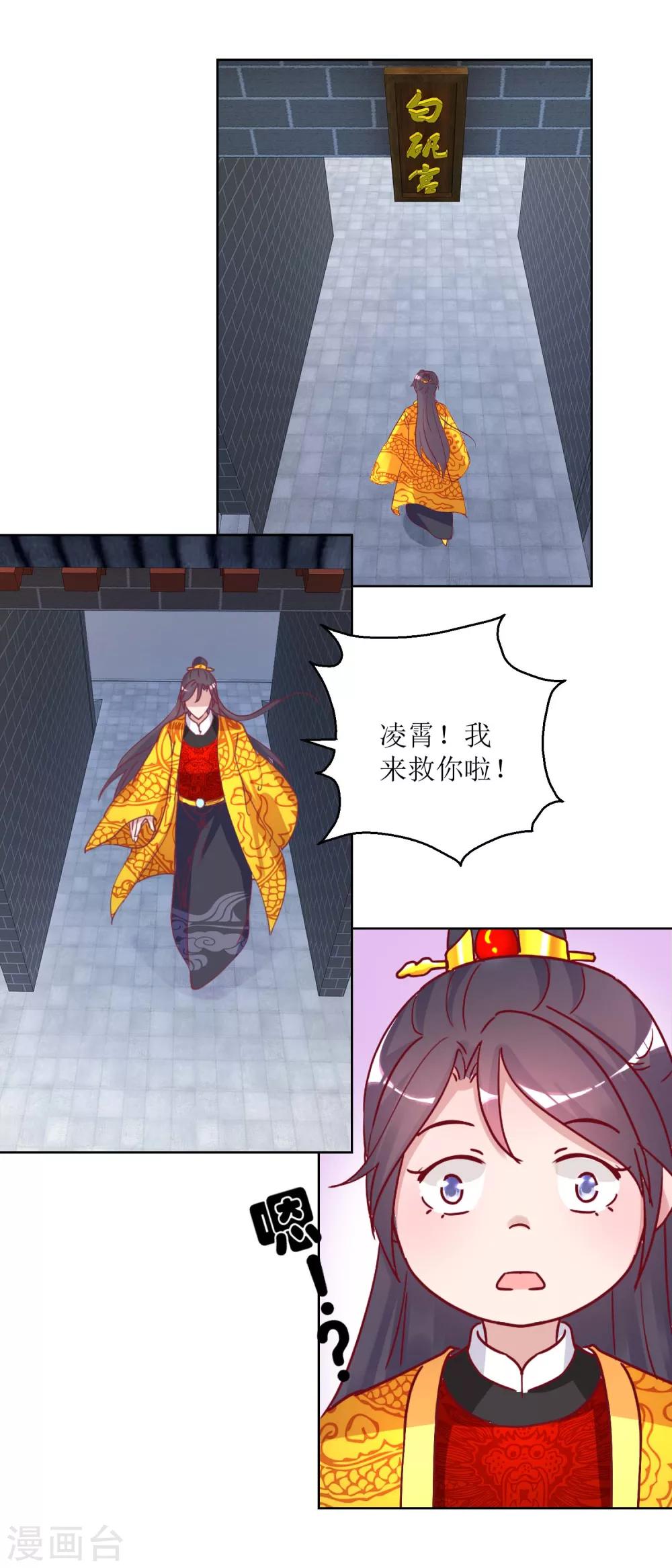 《凰上在上，臣在下》第41话 临幸夜惊魂 第8页