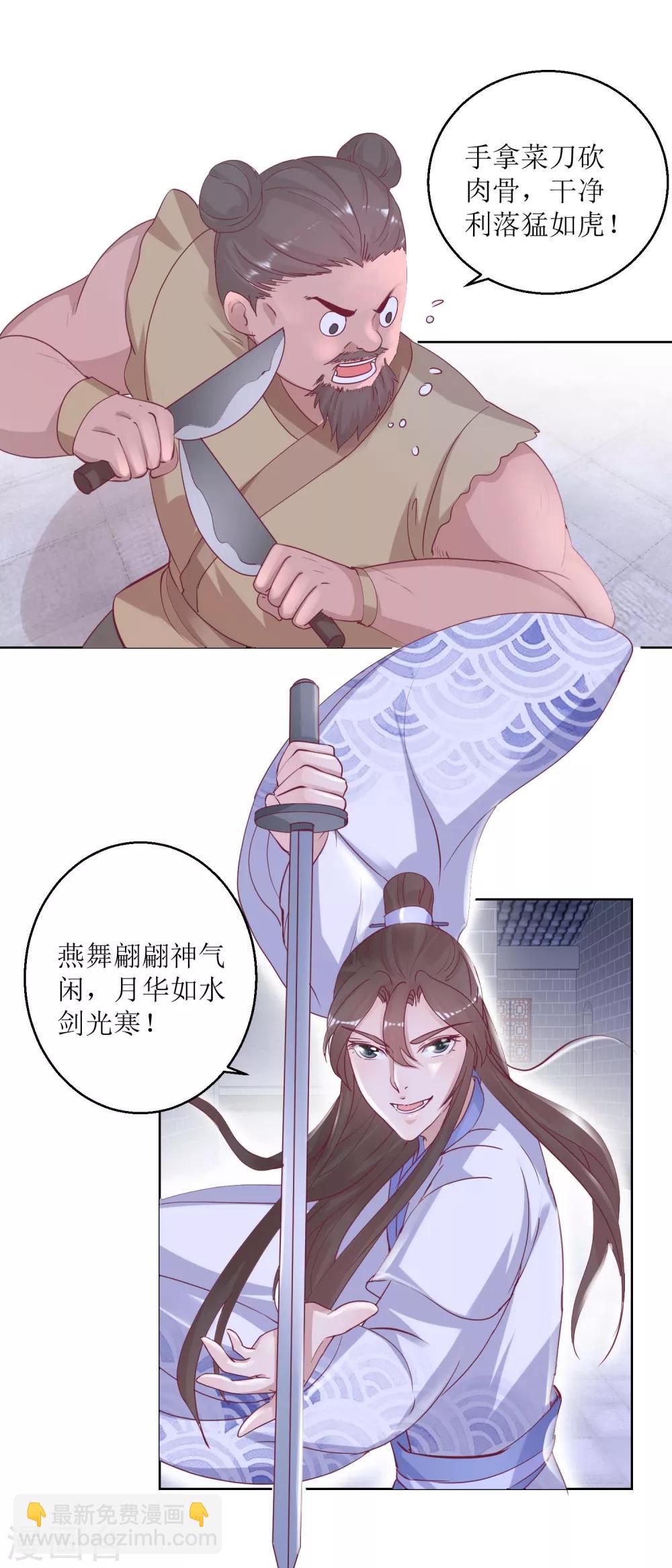 《凰上在上，臣在下》第41话 临幸夜惊魂 第9页