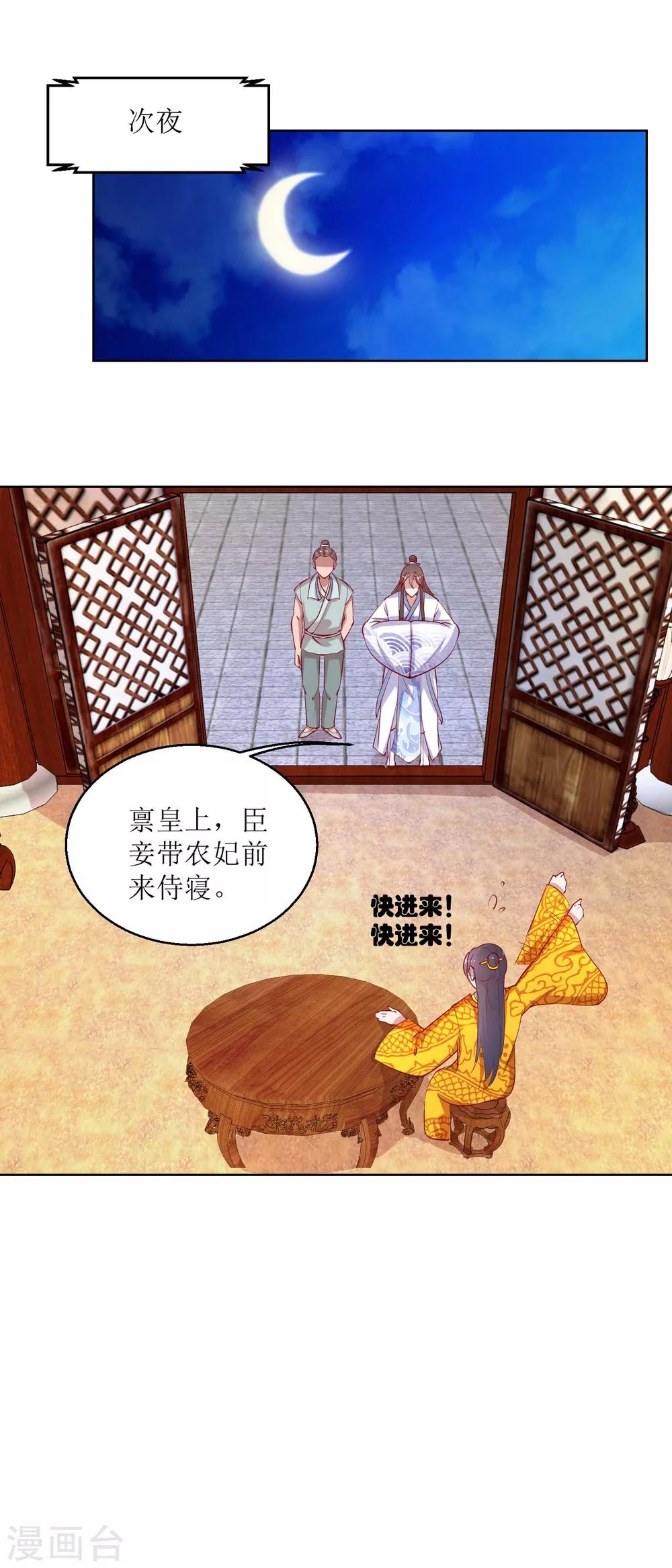 《凰上在上，臣在下》第42话 鼠婴酒 第5页