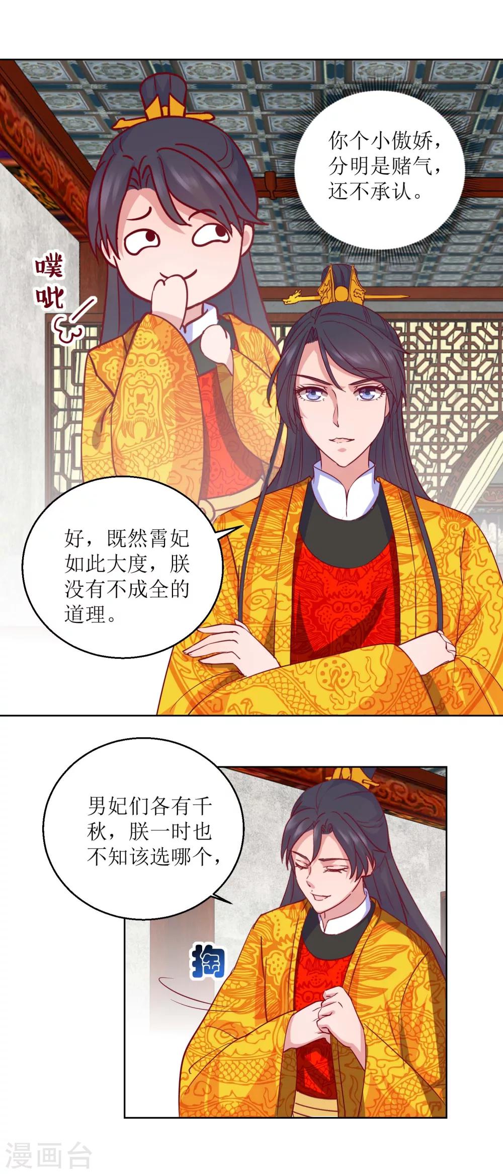 《凰上在上，臣在下》第40话 翻牌子 第6页