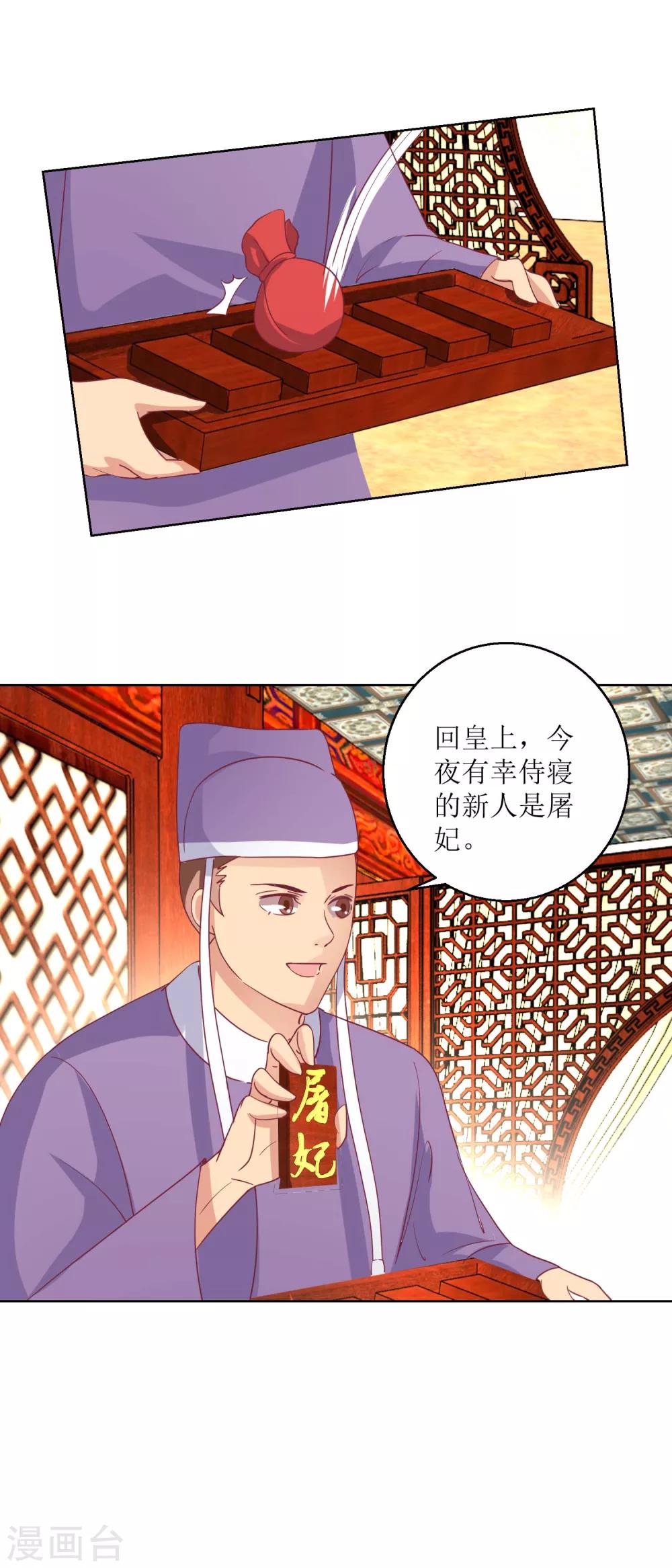 《凰上在上，臣在下》第40话 翻牌子 第8页