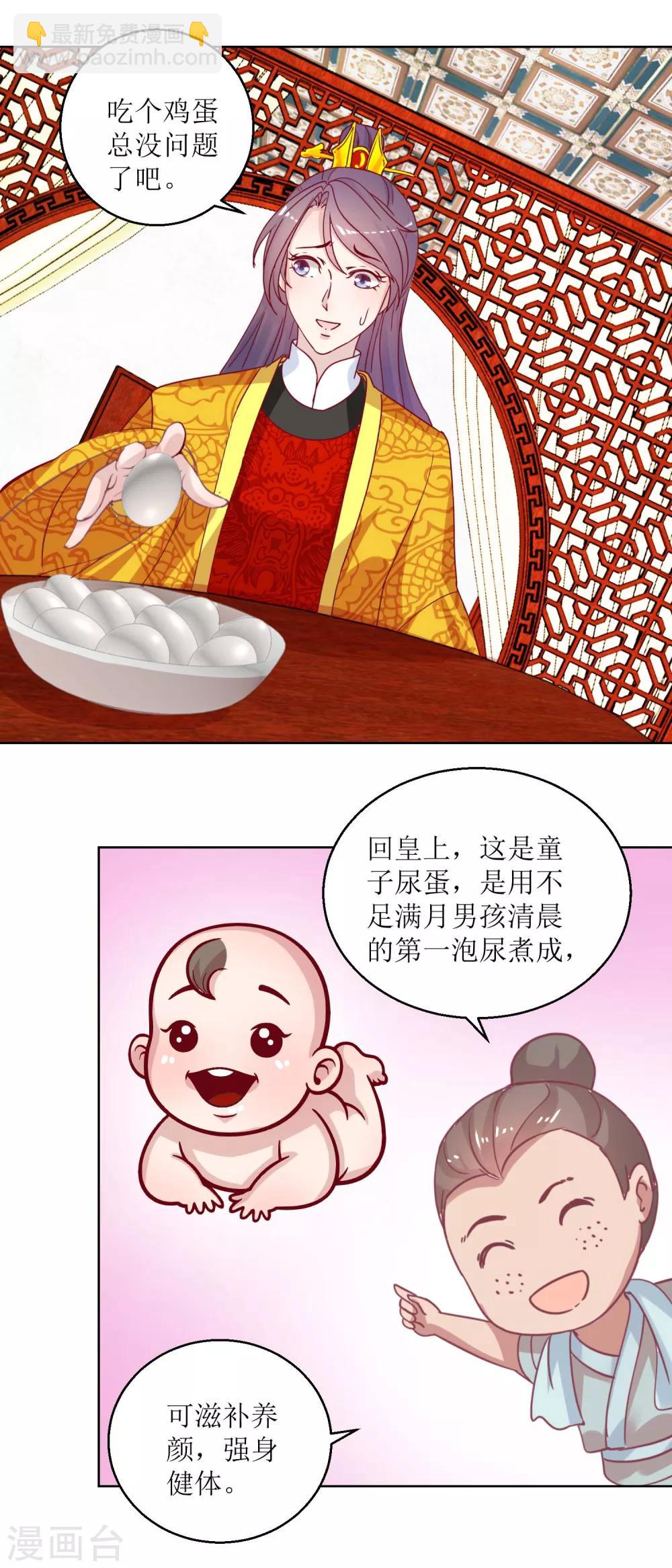 《凰上在上，臣在下》第43话 花花心思 第3页