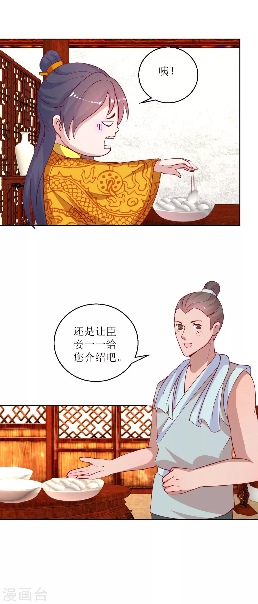 《凰上在上，臣在下》第43话 花花心思 第4页