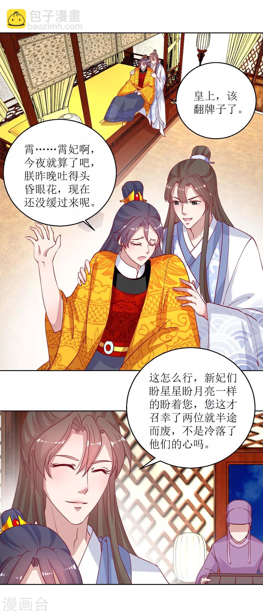 《凰上在上，臣在下》第43话 花花心思 第7页