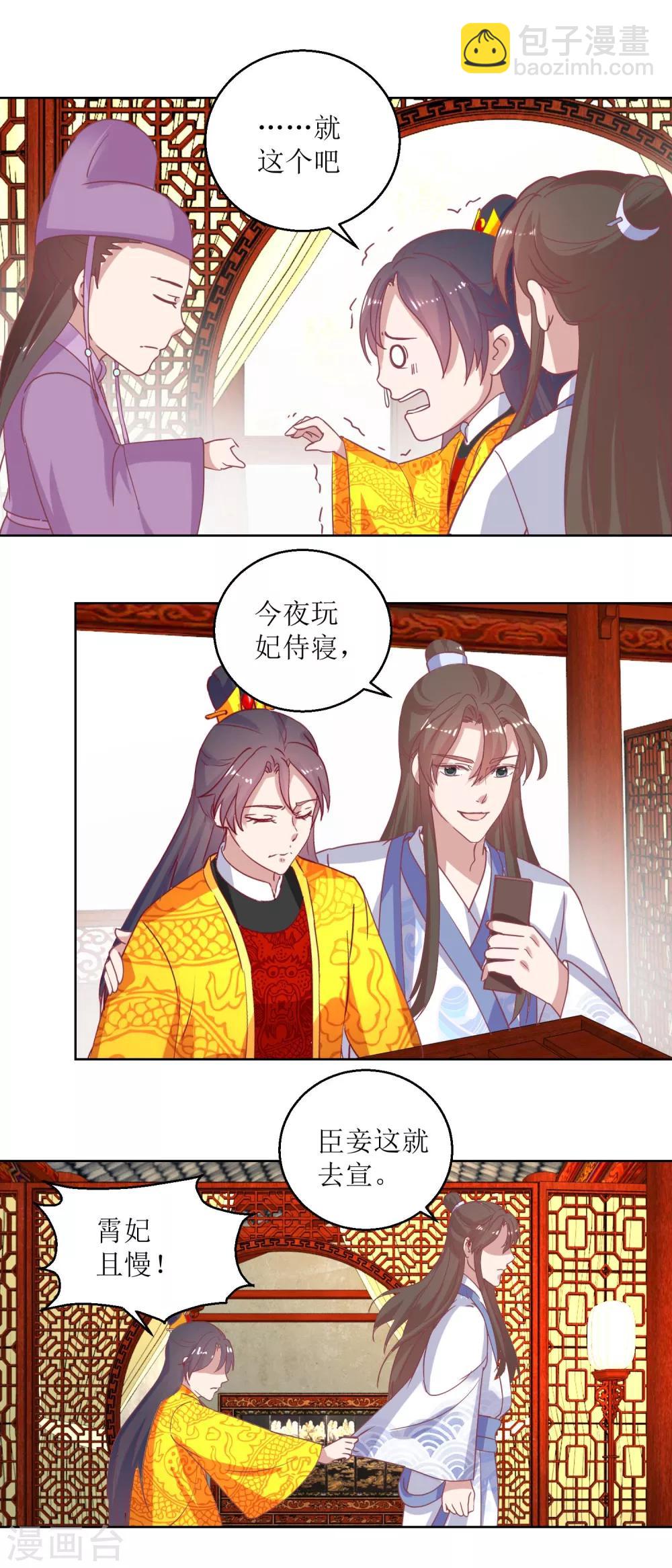 《凰上在上，臣在下》第43话 花花心思 第8页