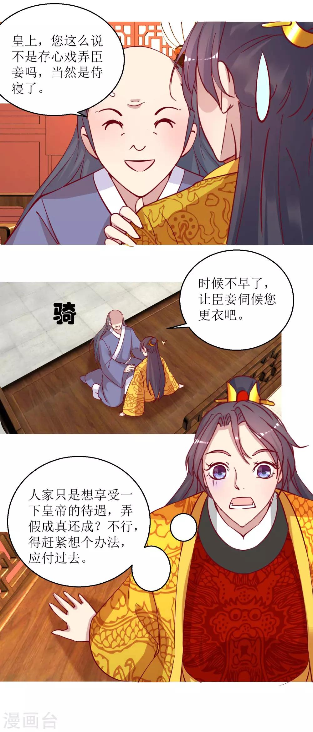 《凰上在上，臣在下》第45话 凌霄花儿处处开 第10页