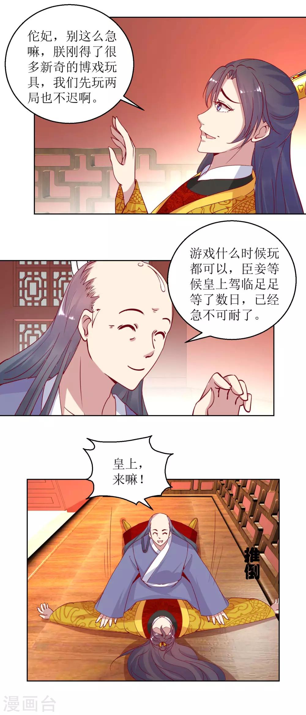 《凰上在上，臣在下》第45话 凌霄花儿处处开 第11页
