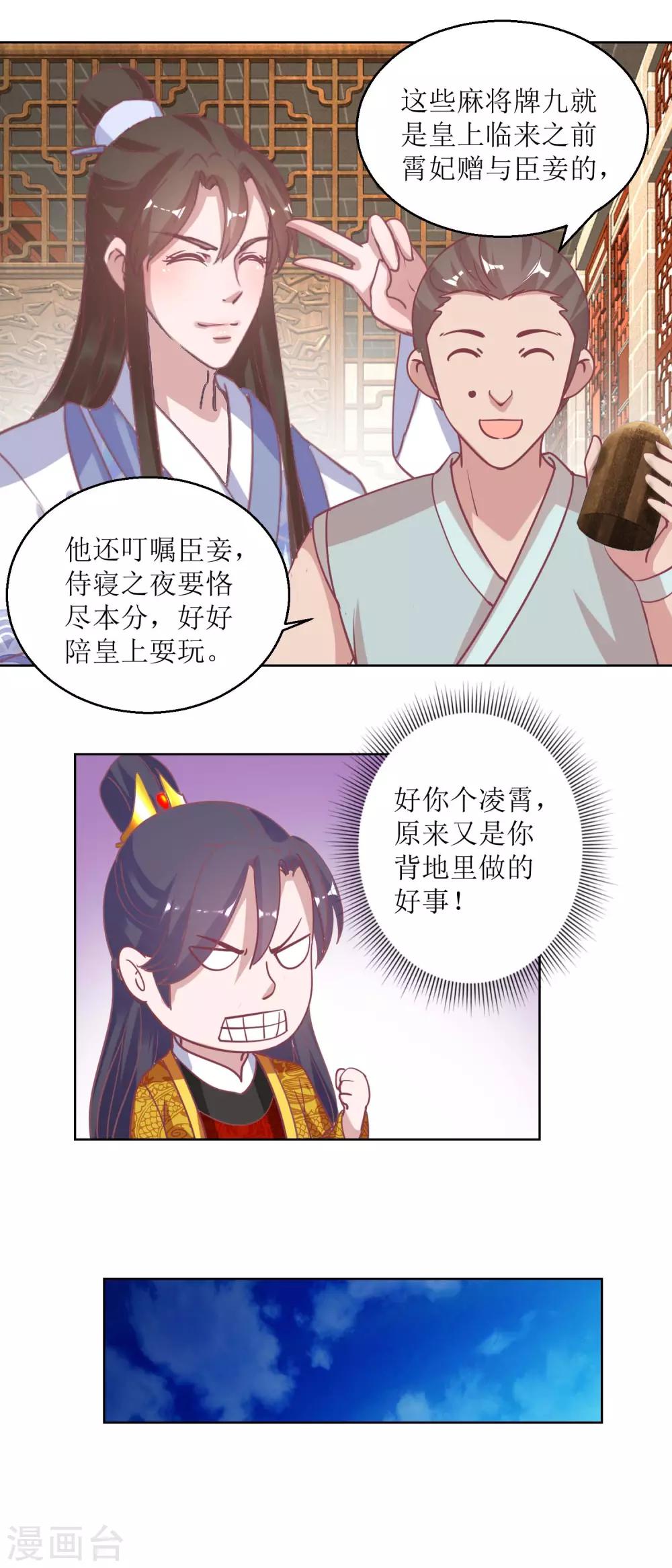 《凰上在上，臣在下》第45话 凌霄花儿处处开 第2页
