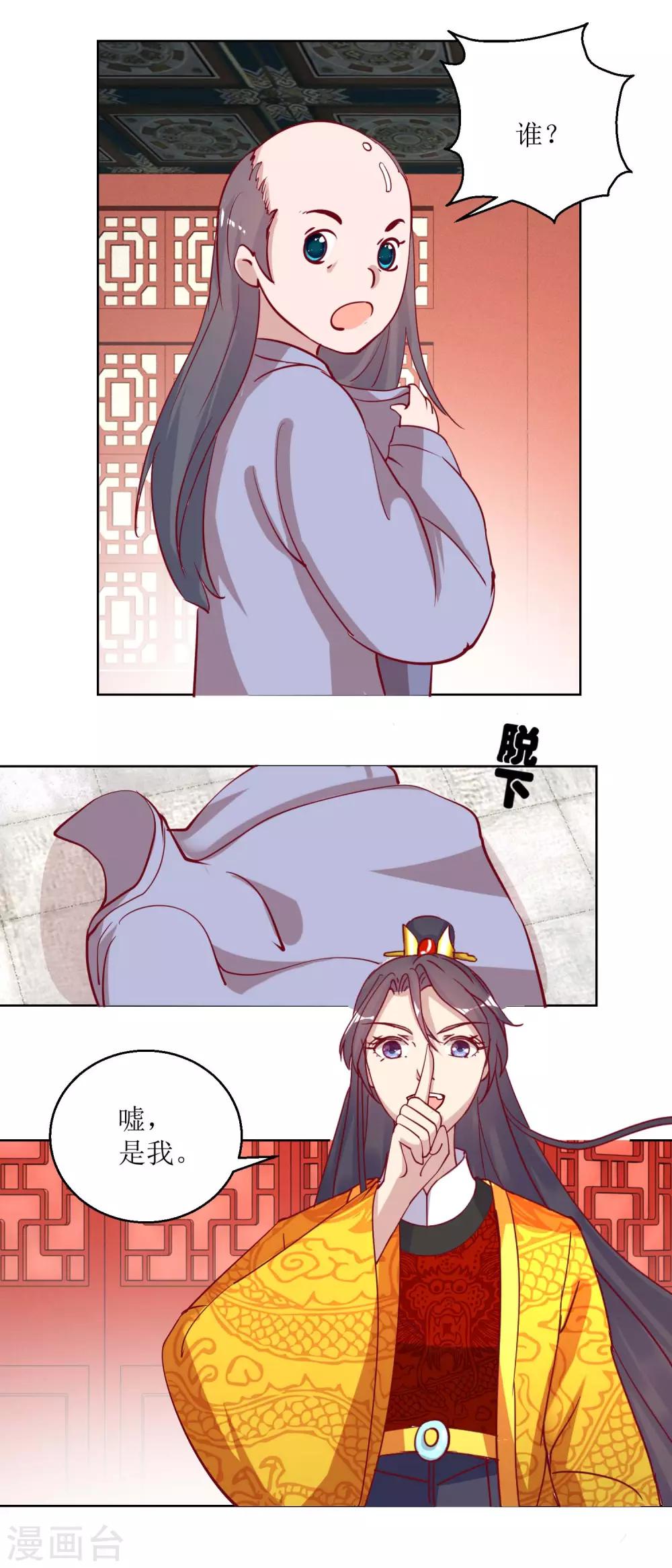 《凰上在上，臣在下》第45话 凌霄花儿处处开 第5页