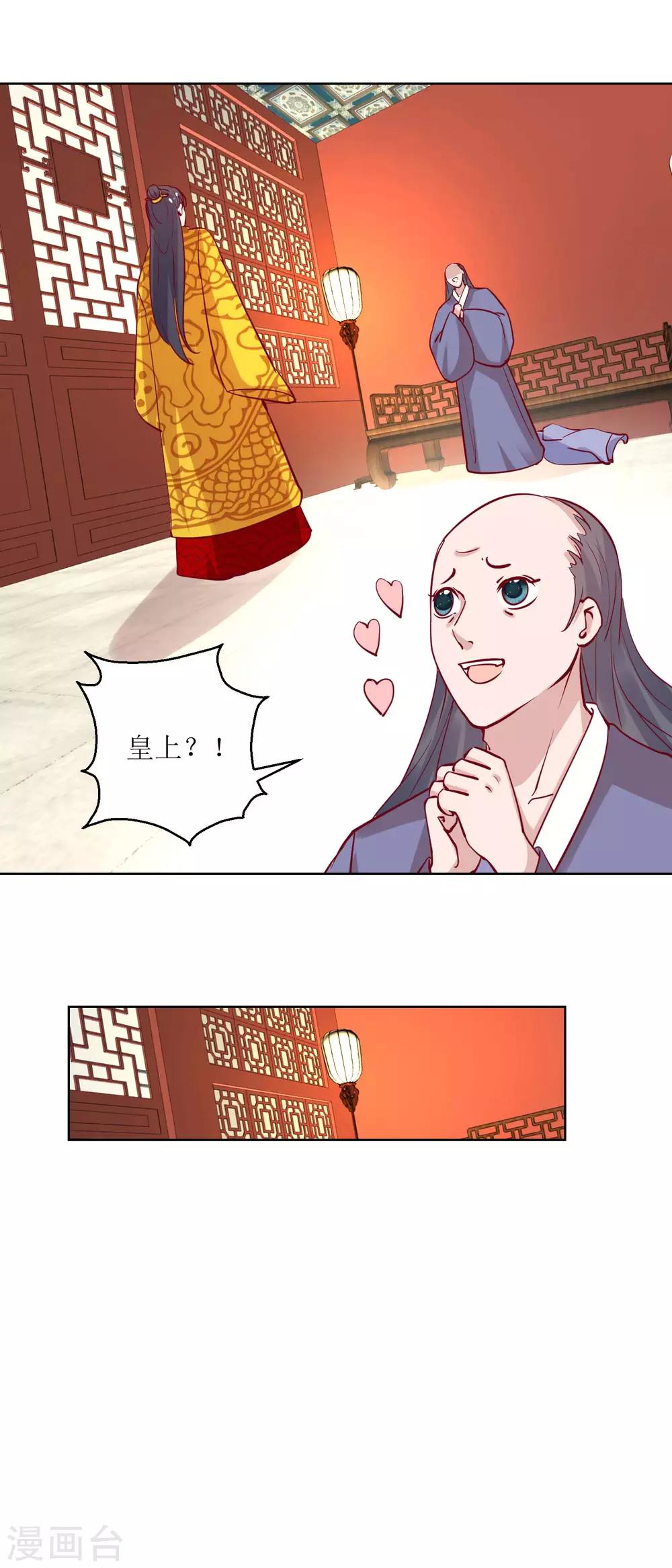 《凰上在上，臣在下》第45话 凌霄花儿处处开 第6页