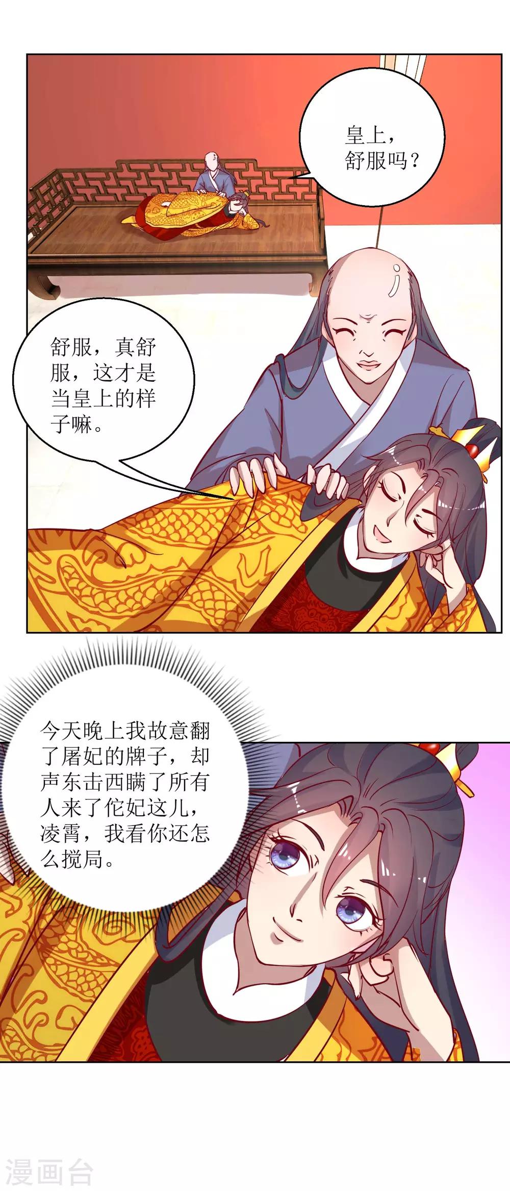 《凰上在上，臣在下》第45话 凌霄花儿处处开 第7页