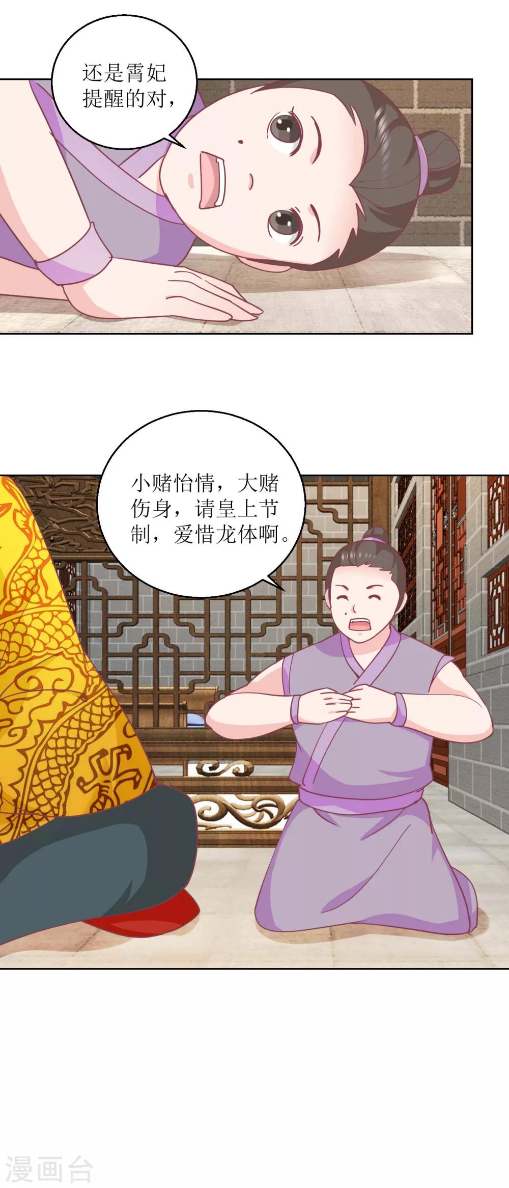 《凰上在上，臣在下》第44话 赌神 第12页