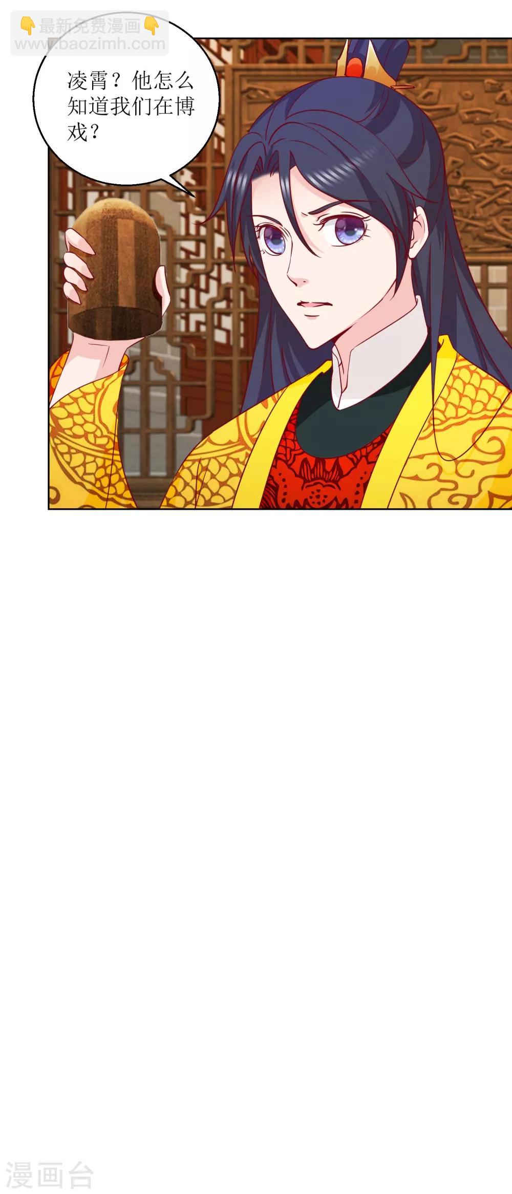 《凰上在上，臣在下》第44话 赌神 第13页