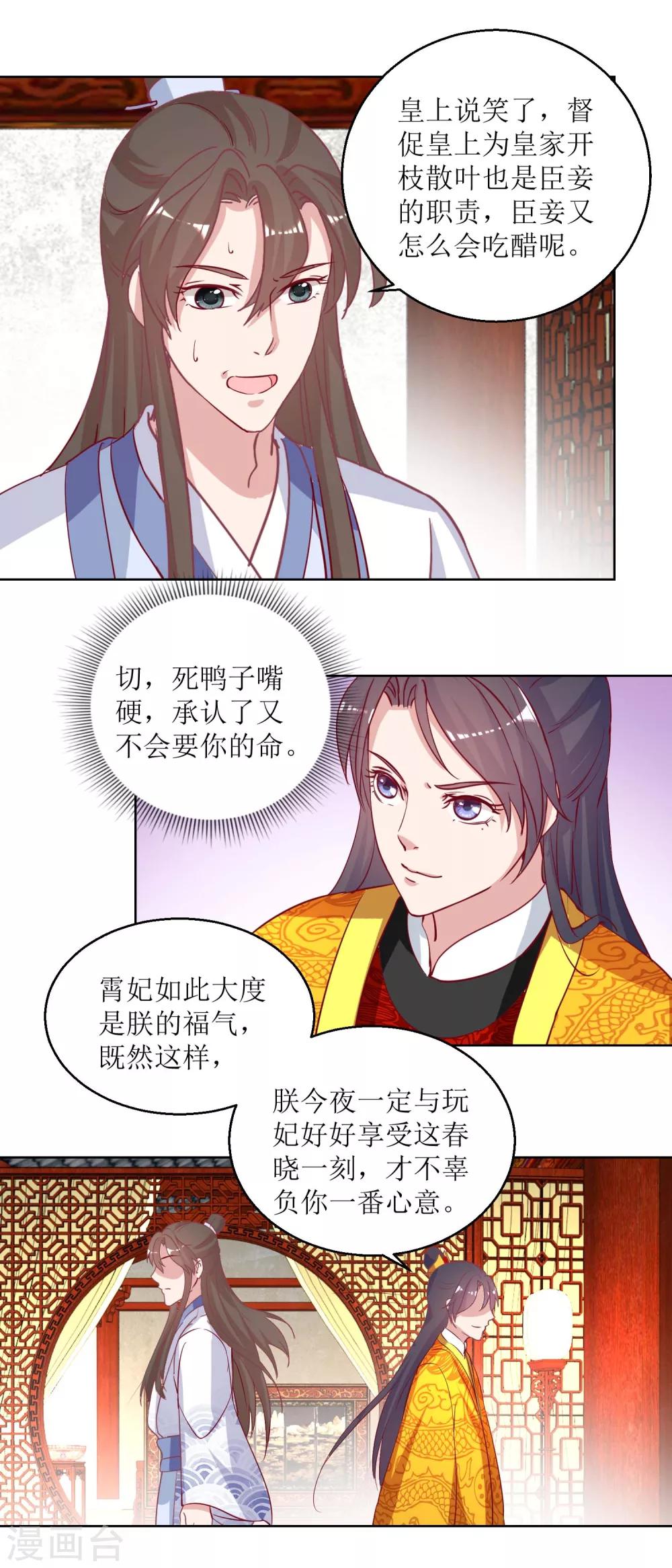 《凰上在上，臣在下》第44话 赌神 第2页