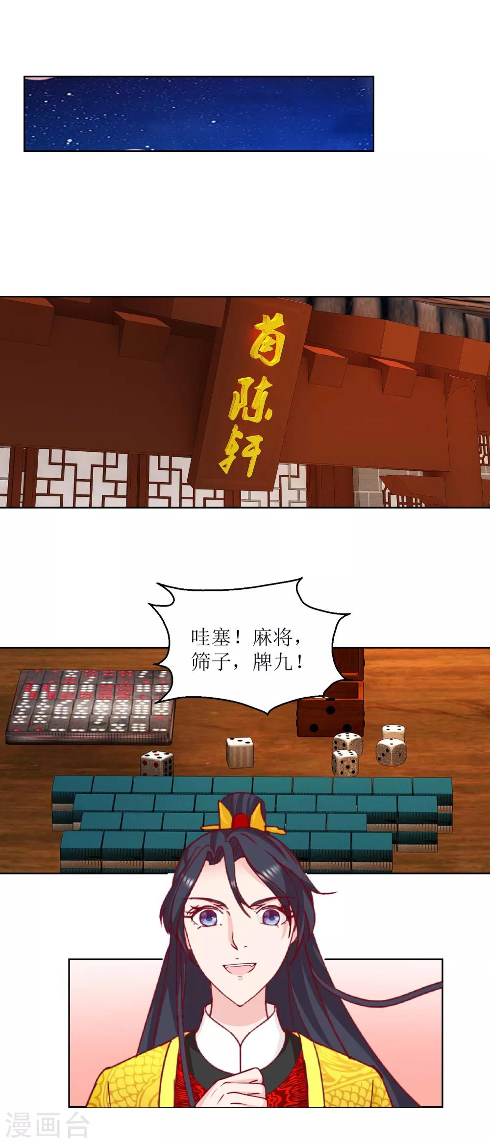 《凰上在上，臣在下》第44话 赌神 第4页