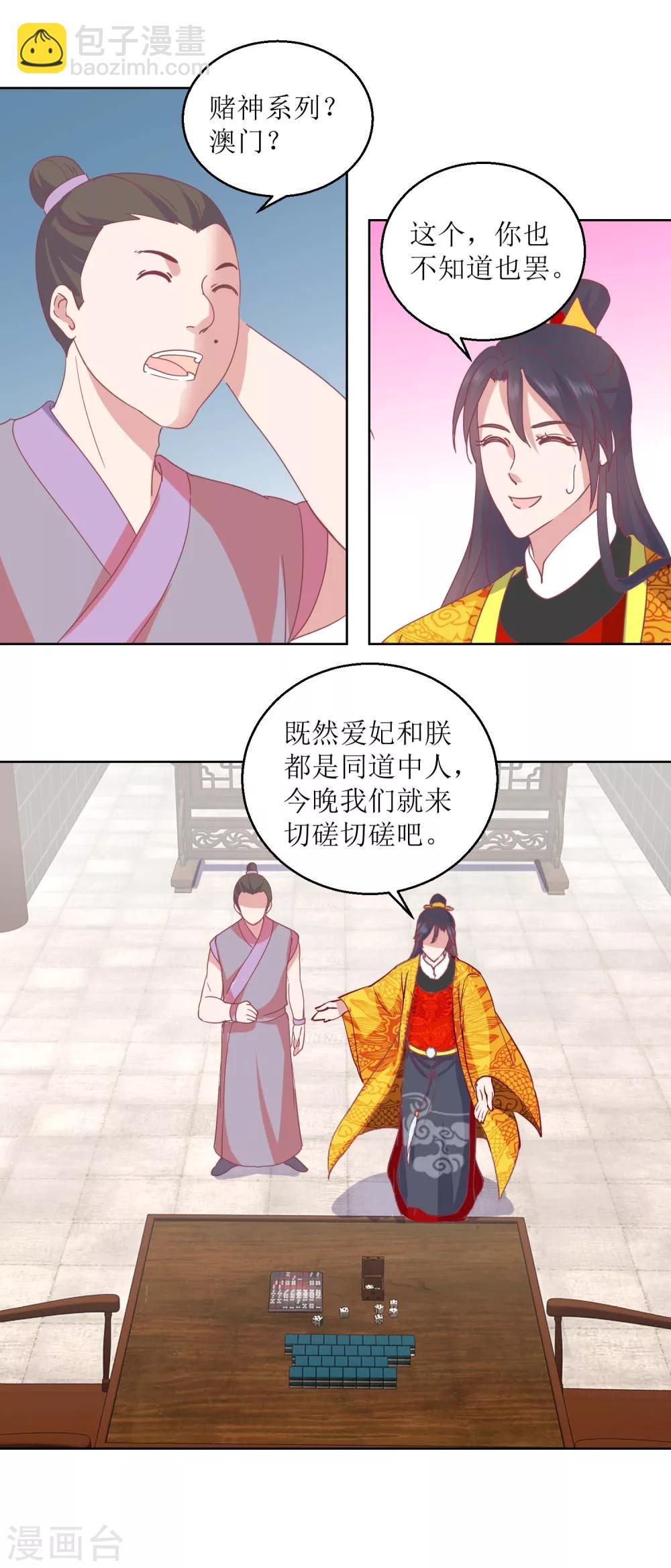 《凰上在上，臣在下》第44话 赌神 第6页