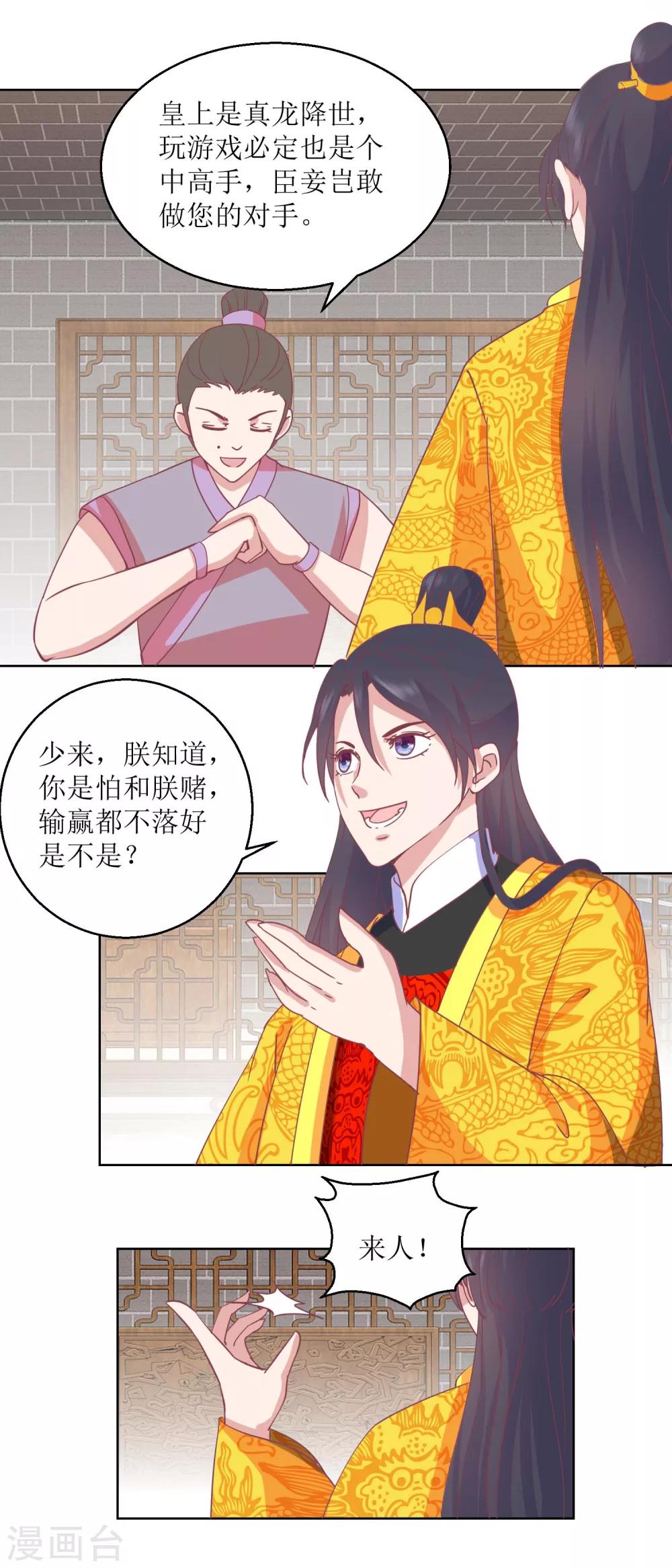 《凰上在上，臣在下》第44话 赌神 第7页