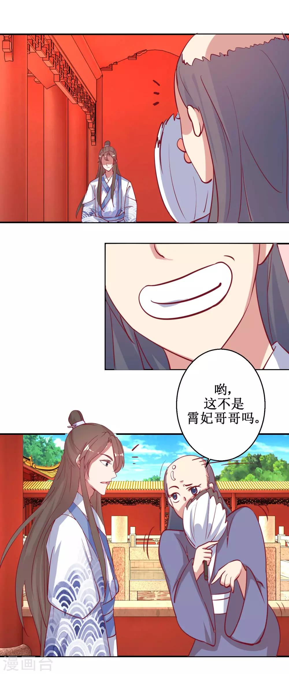 《凰上在上，臣在下》第46话 怪病 第10页
