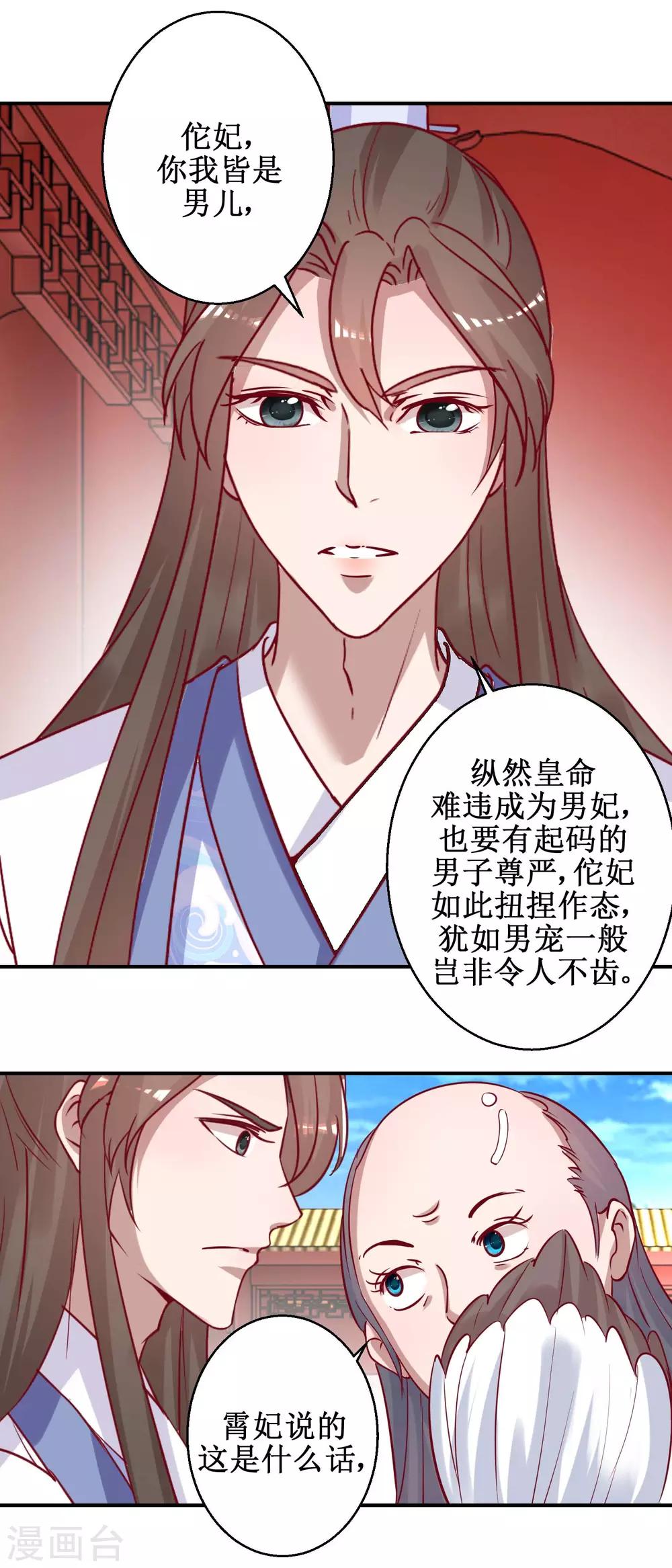 《凰上在上，臣在下》第46话 怪病 第11页