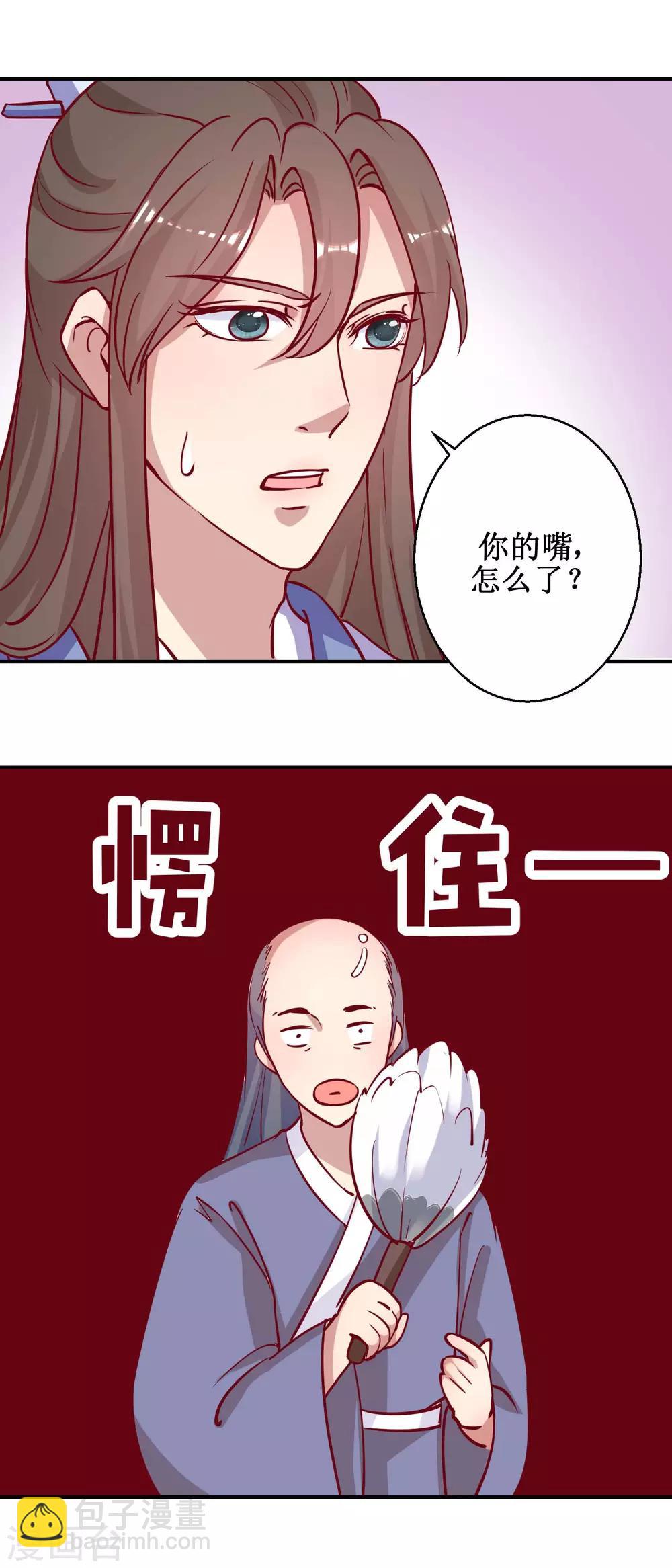 《凰上在上，臣在下》第46话 怪病 第13页