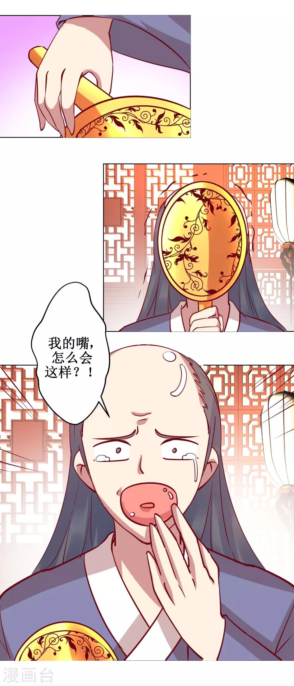 《凰上在上，臣在下》第46话 怪病 第3页