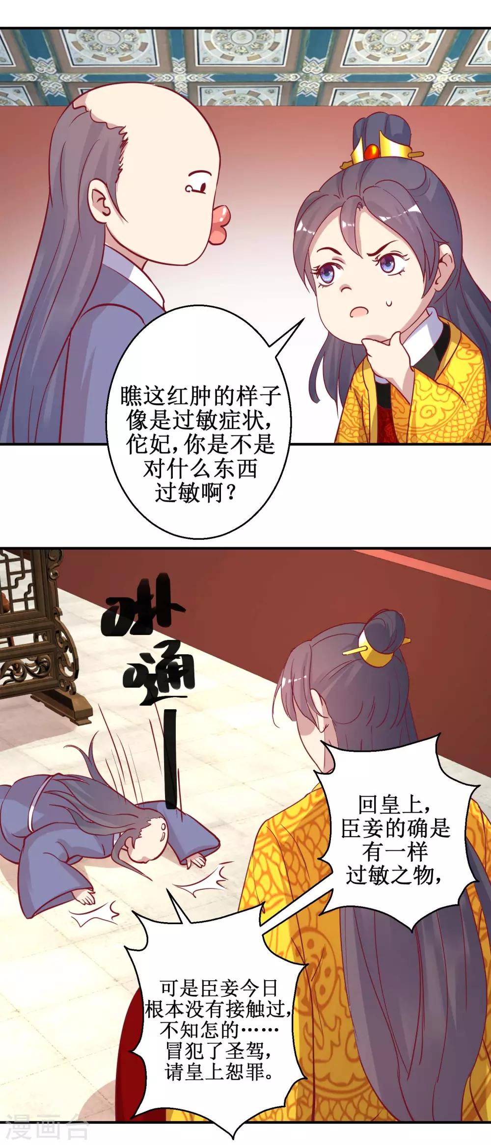 《凰上在上，臣在下》第46话 怪病 第4页