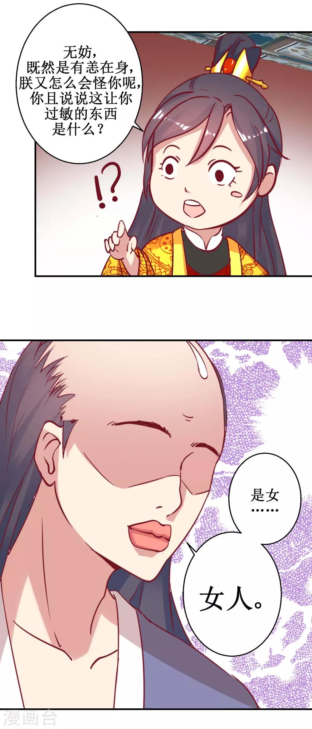 《凰上在上，臣在下》第46话 怪病 第5页