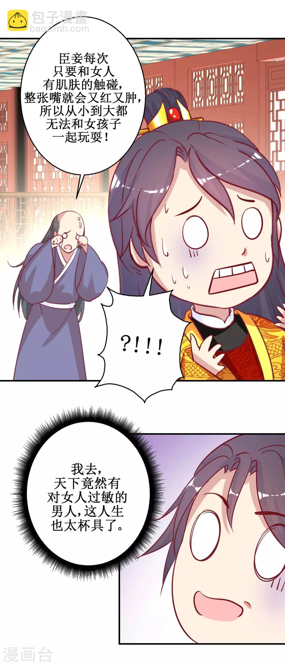 《凰上在上，臣在下》第46话 怪病 第6页