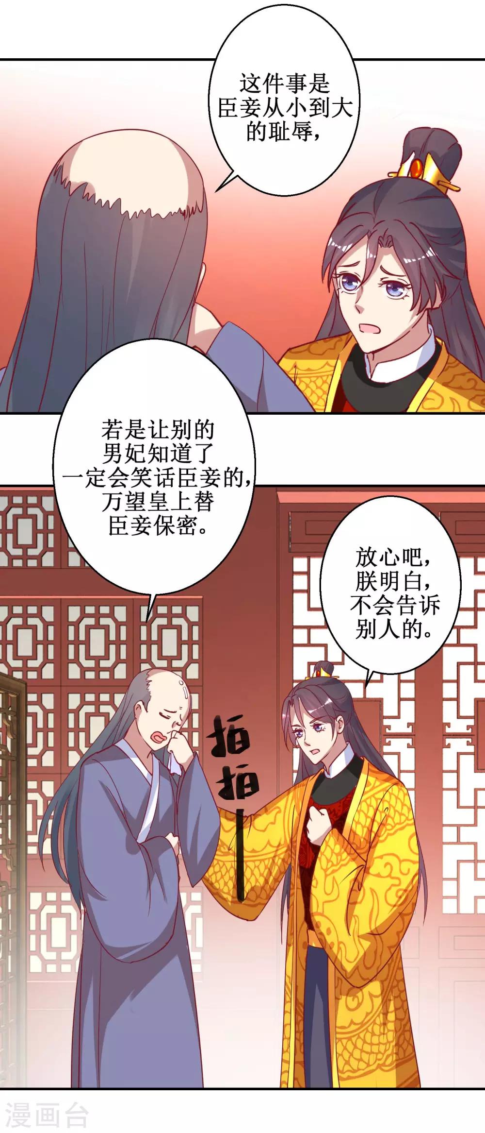 《凰上在上，臣在下》第46话 怪病 第7页