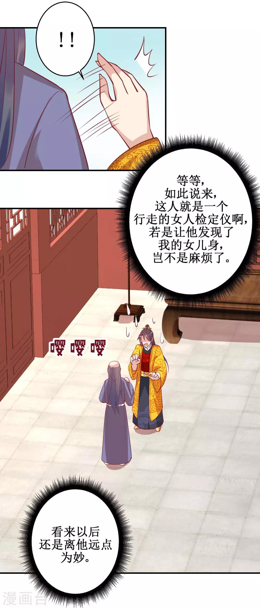《凰上在上，臣在下》第46话 怪病 第8页