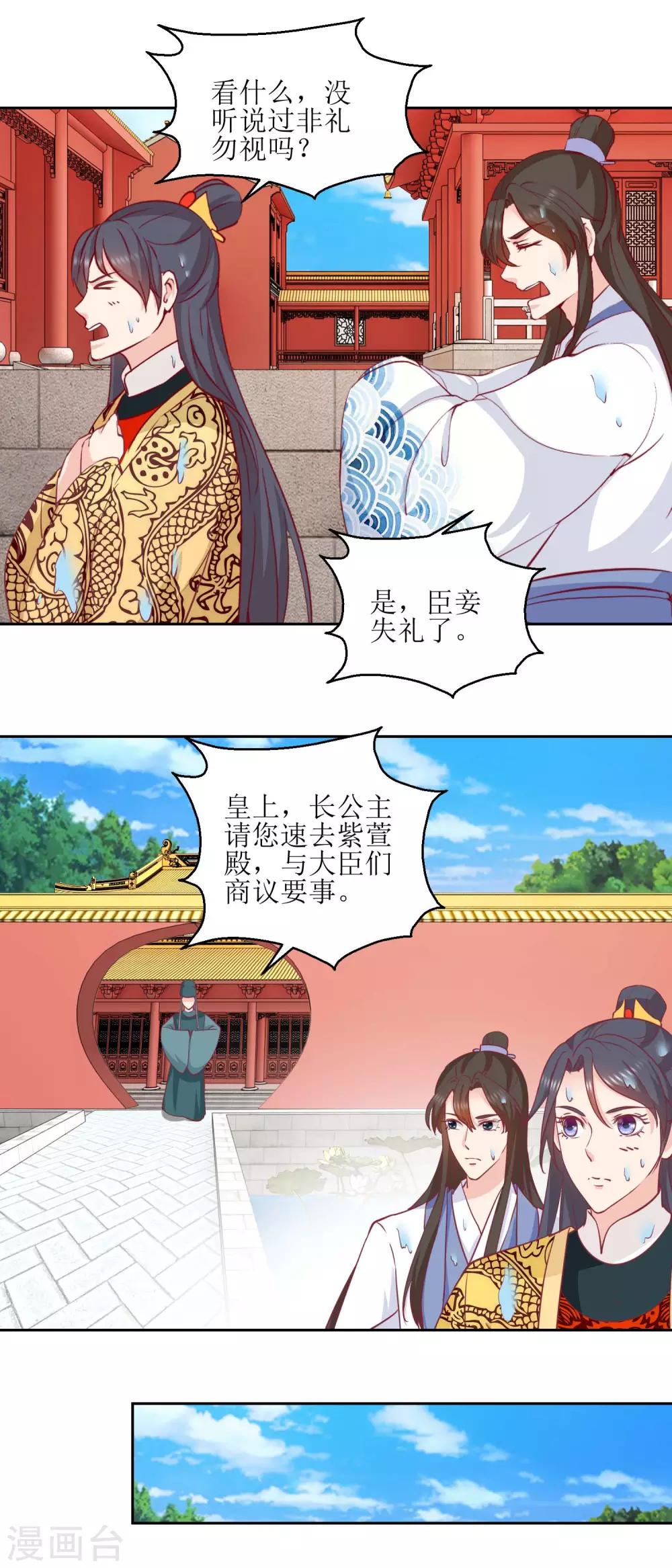 《凰上在上，臣在下》第49话 皇陵被盗 第3页