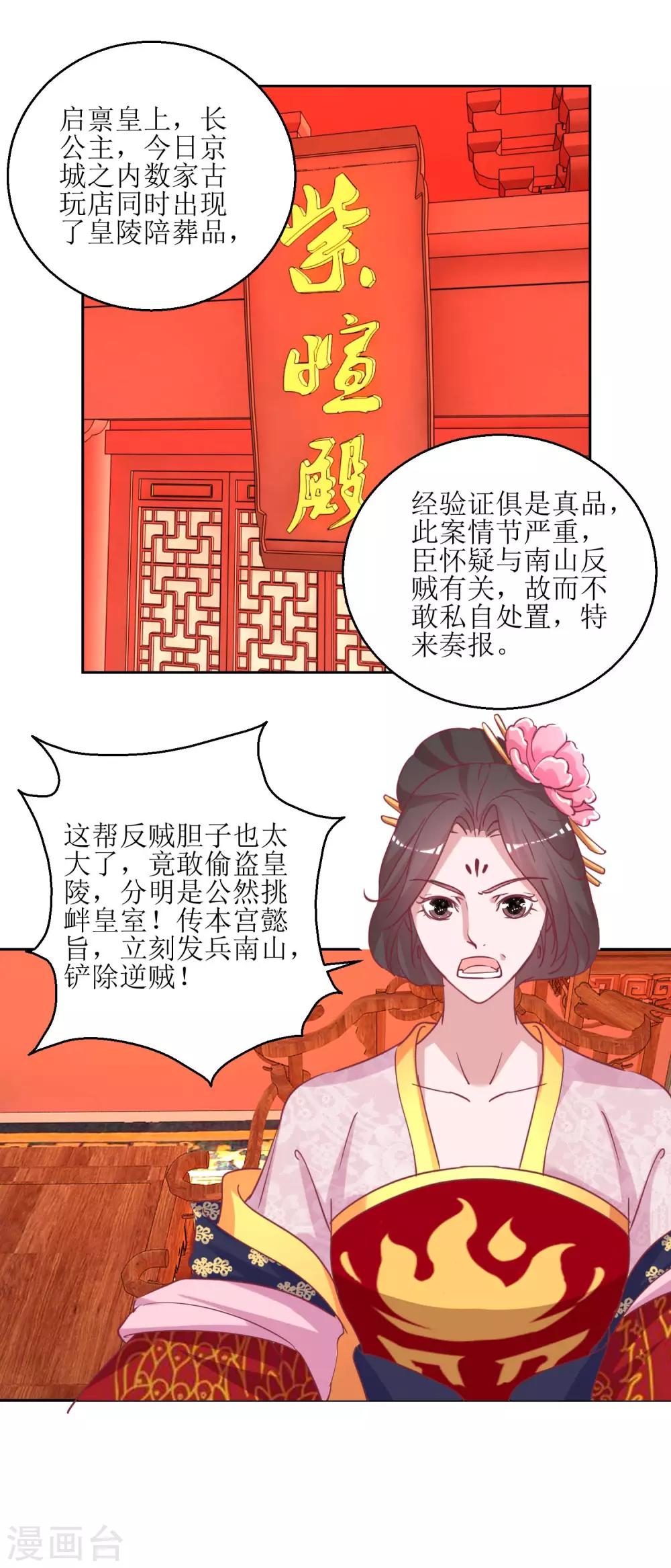 《凰上在上，臣在下》第49话 皇陵被盗 第4页